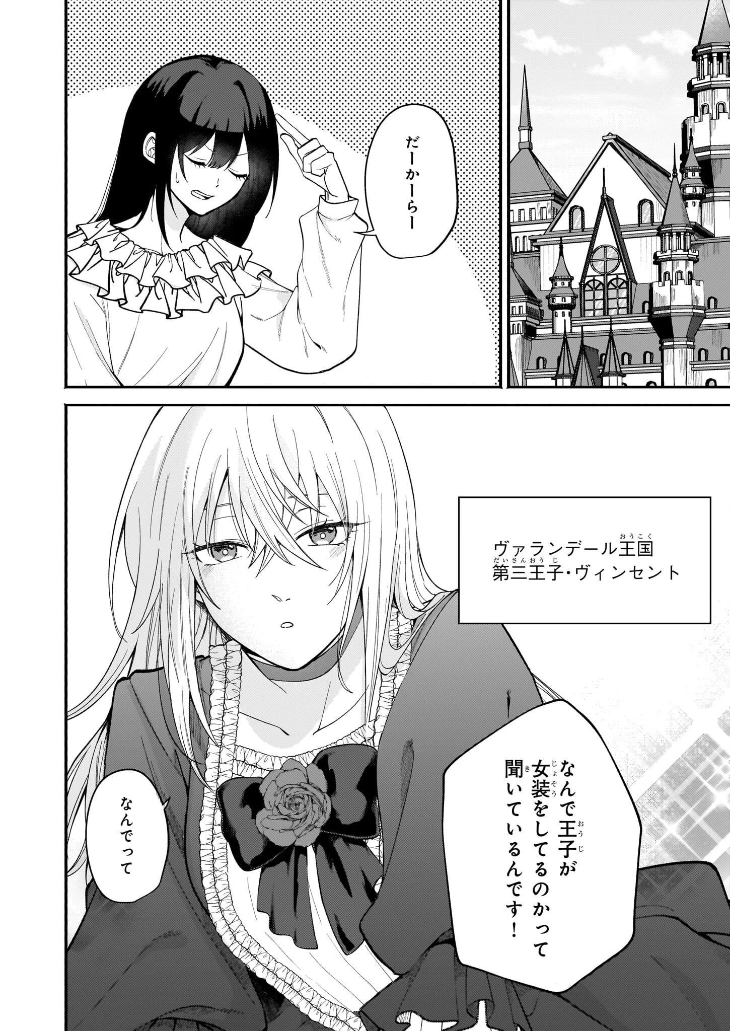 確かに私は、お嫁さんが欲しいと言いました。　～女装の王子様はお断り！～ 第1話 - 5