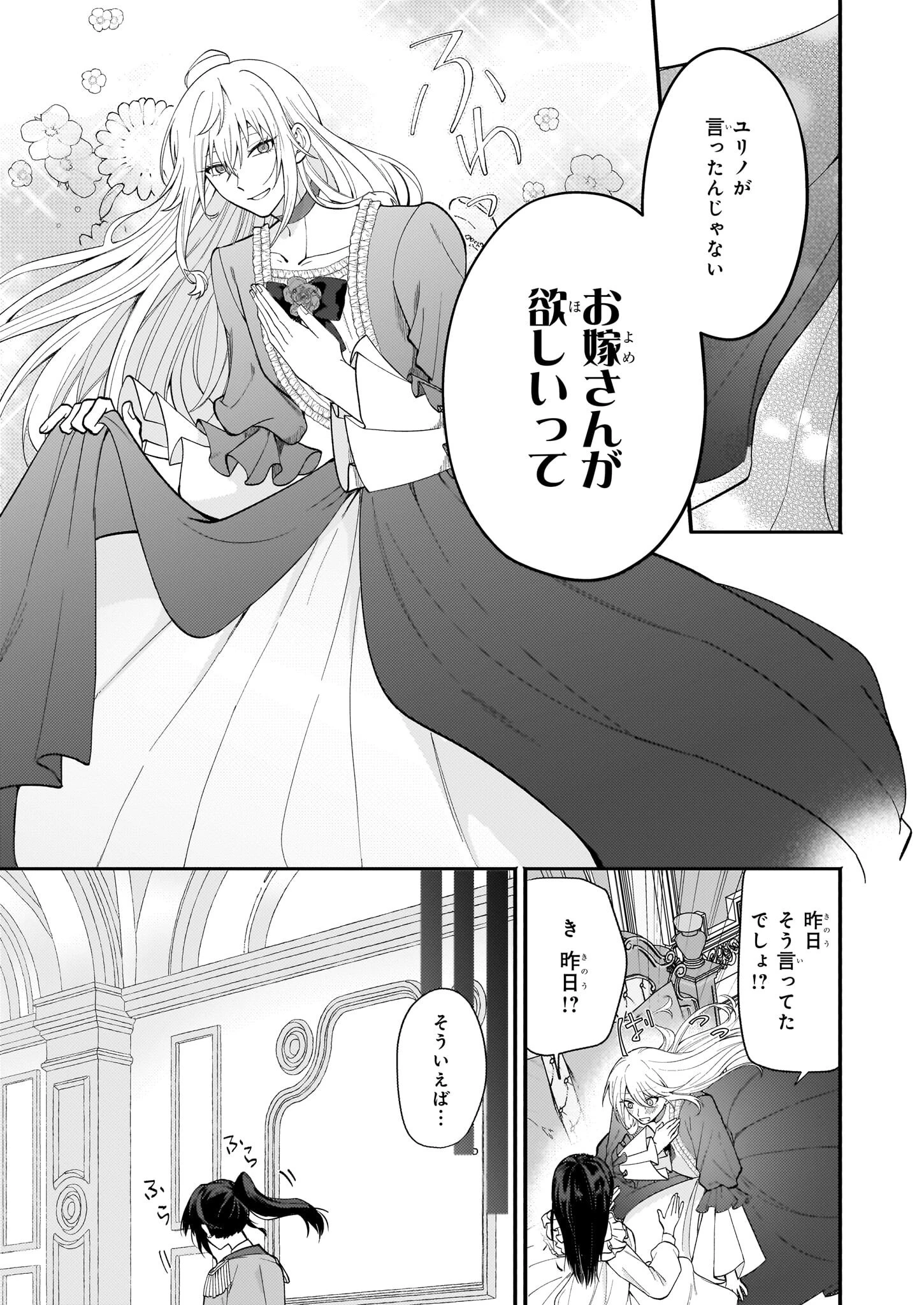 確かに私は、お嫁さんが欲しいと言いました。　～女装の王子様はお断り！～ 第1話 - 6