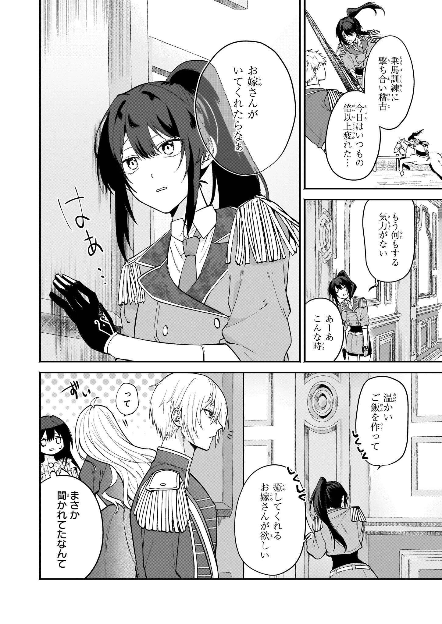 確かに私は、お嫁さんが欲しいと言いました。　～女装の王子様はお断り！～ 第1話 - 7