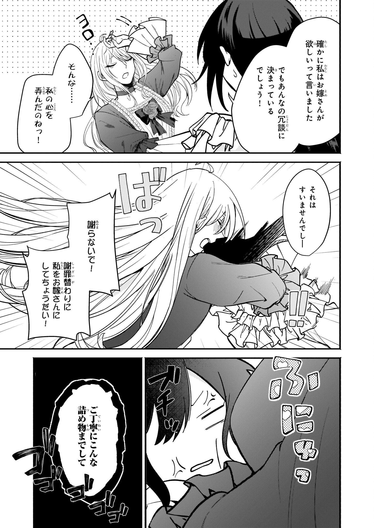 確かに私は、お嫁さんが欲しいと言いました。　～女装の王子様はお断り！～ 第1話 - 8