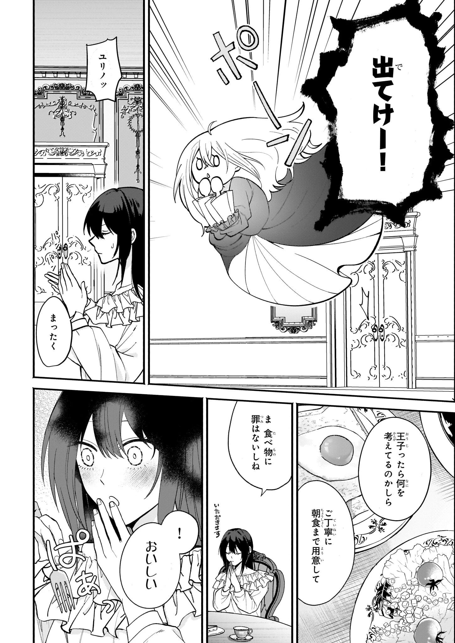 確かに私は、お嫁さんが欲しいと言いました。　～女装の王子様はお断り！～ 第1話 - 9