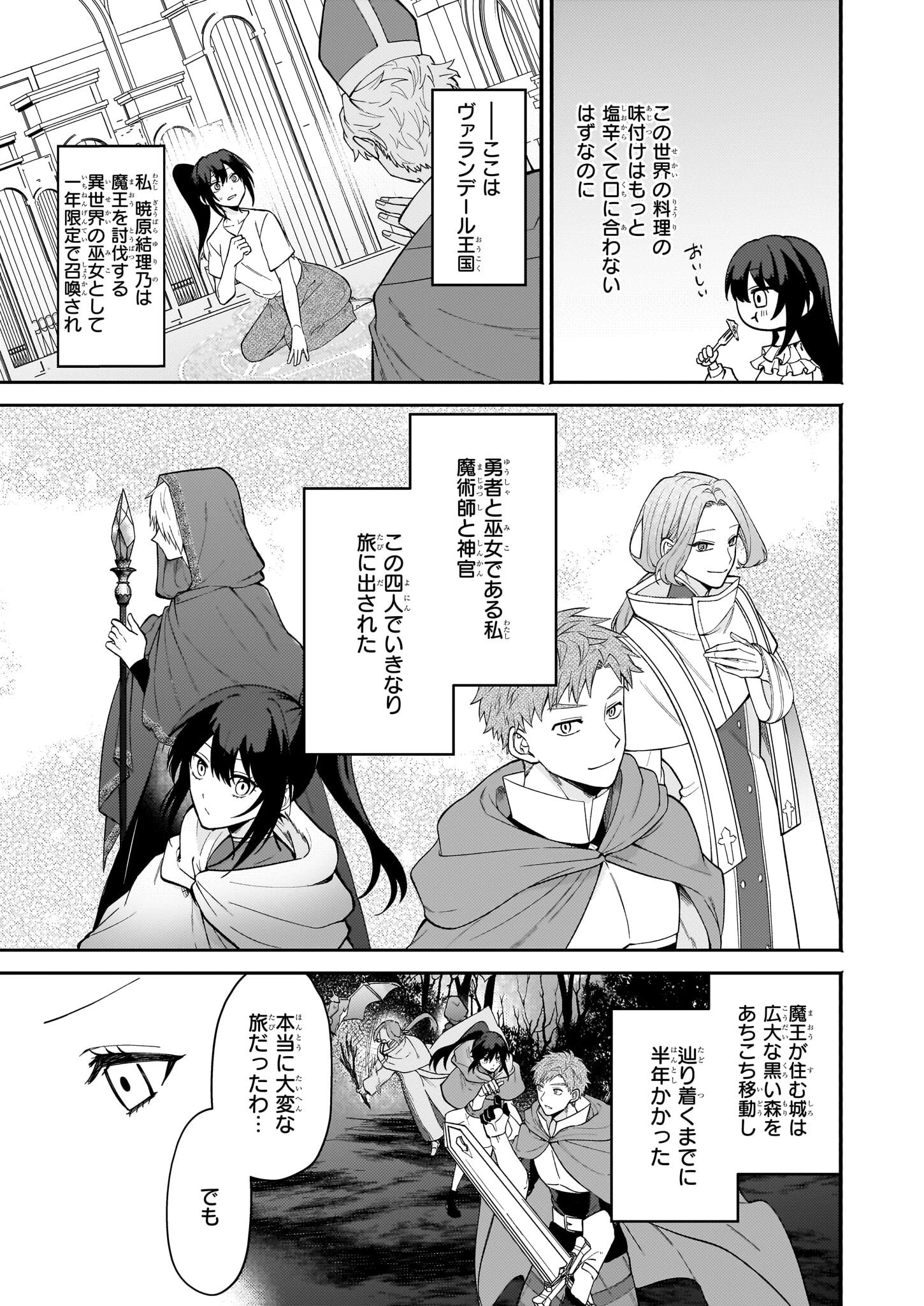 確かに私は、お嫁さんが欲しいと言いました。　～女装の王子様はお断り！～ 第1話 - 10