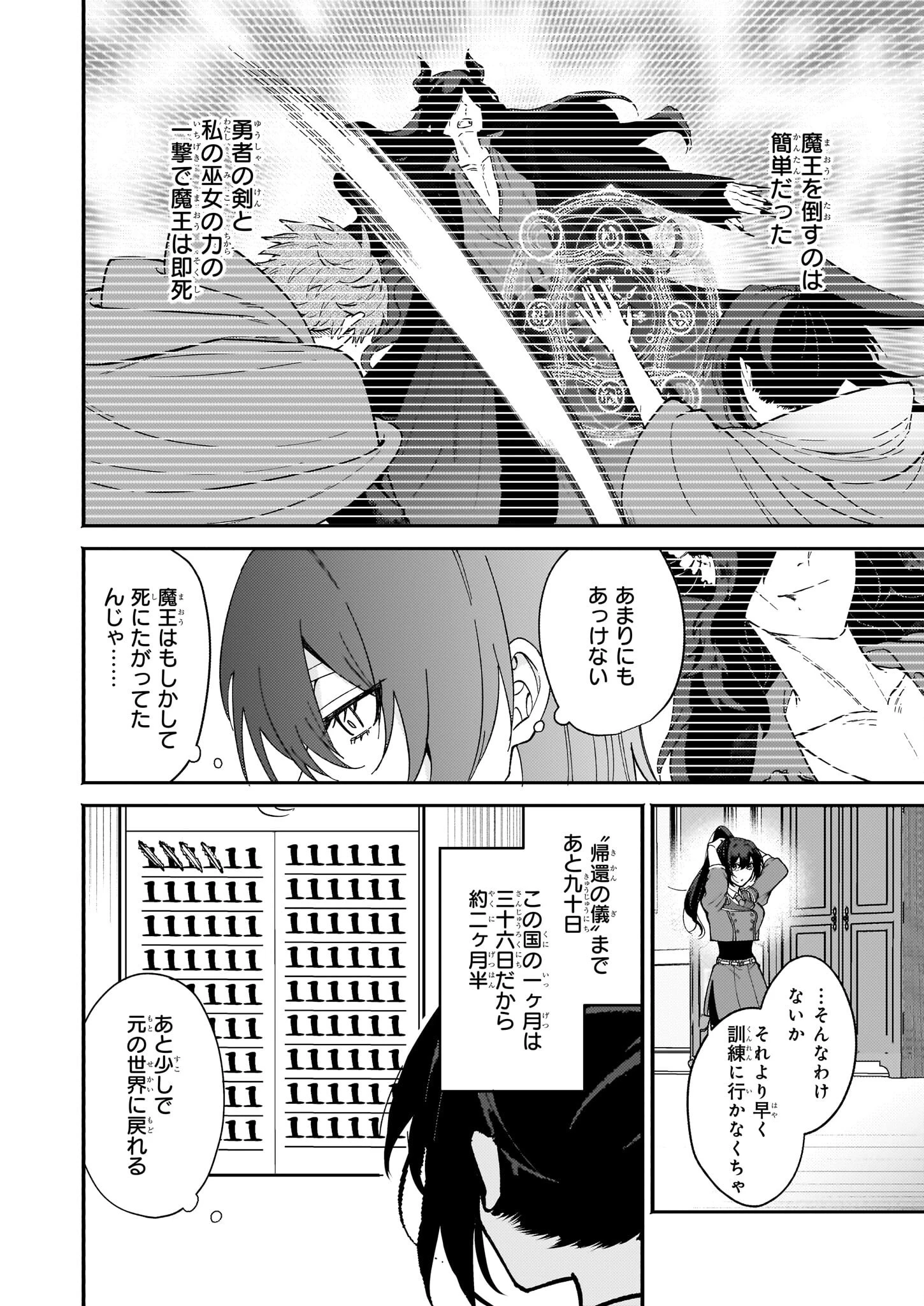 確かに私は、お嫁さんが欲しいと言いました。　～女装の王子様はお断り！～ 第1話 - 11