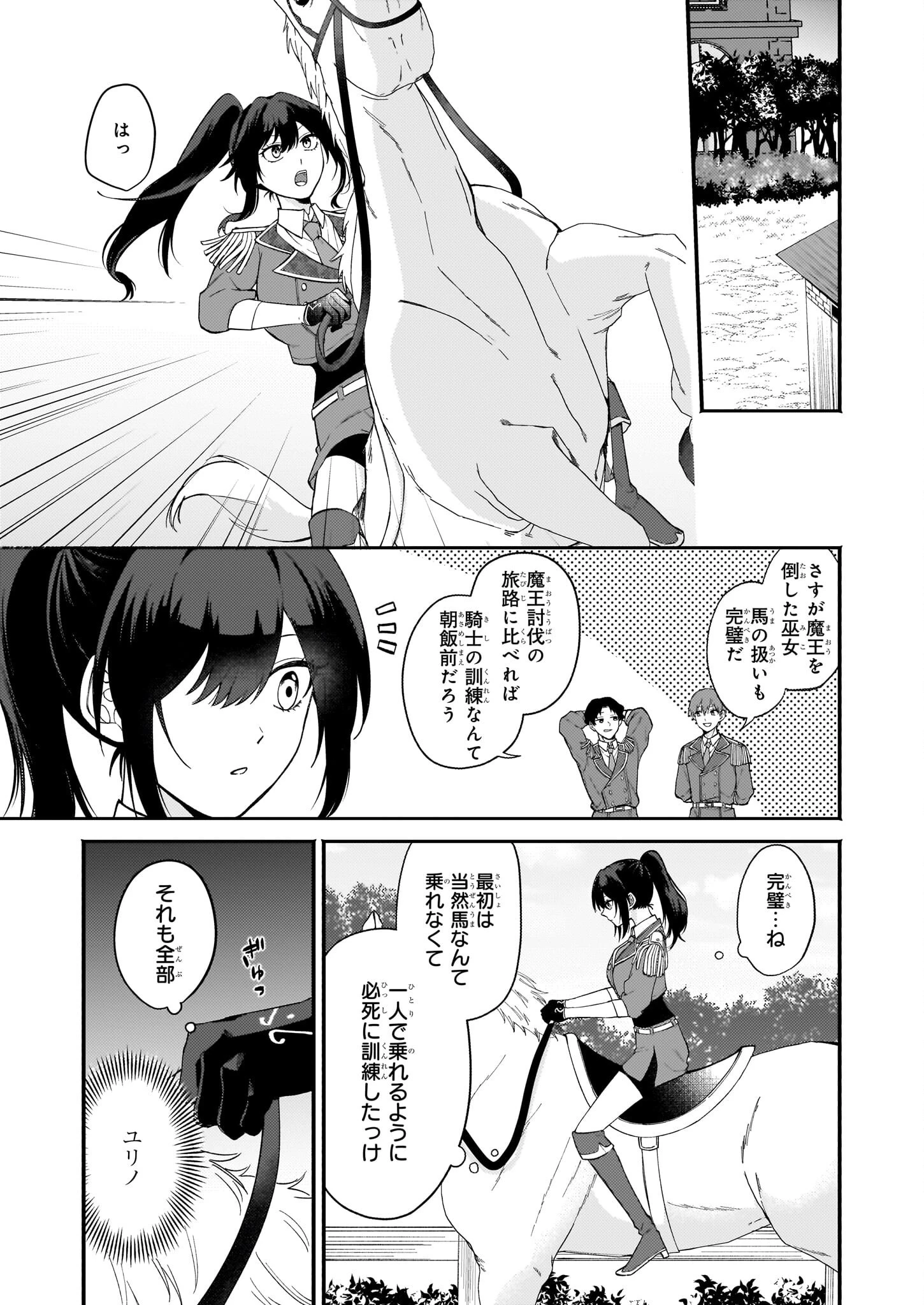 確かに私は、お嫁さんが欲しいと言いました。　～女装の王子様はお断り！～ 第1話 - 12