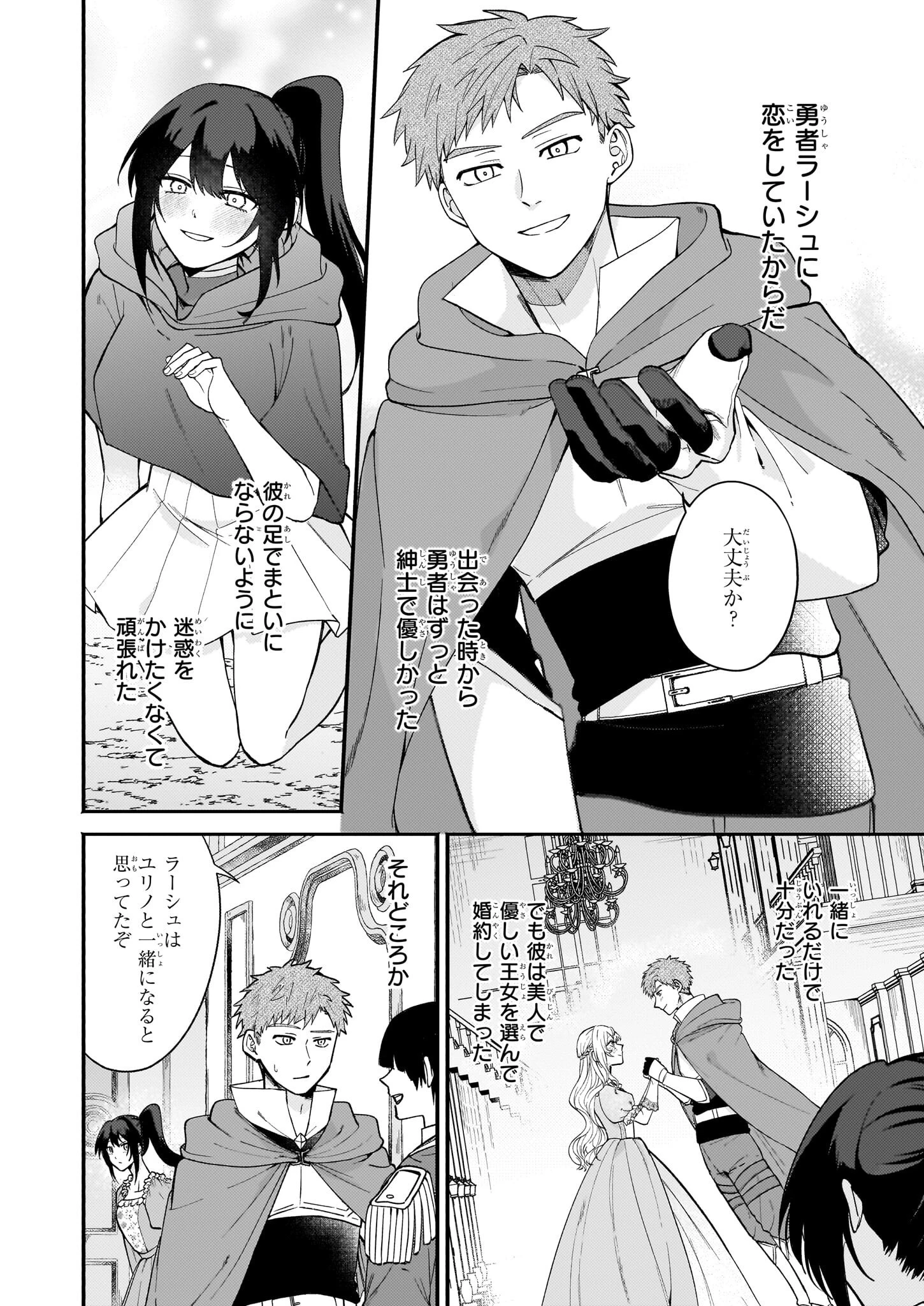 確かに私は、お嫁さんが欲しいと言いました。　～女装の王子様はお断り！～ 第1話 - 13