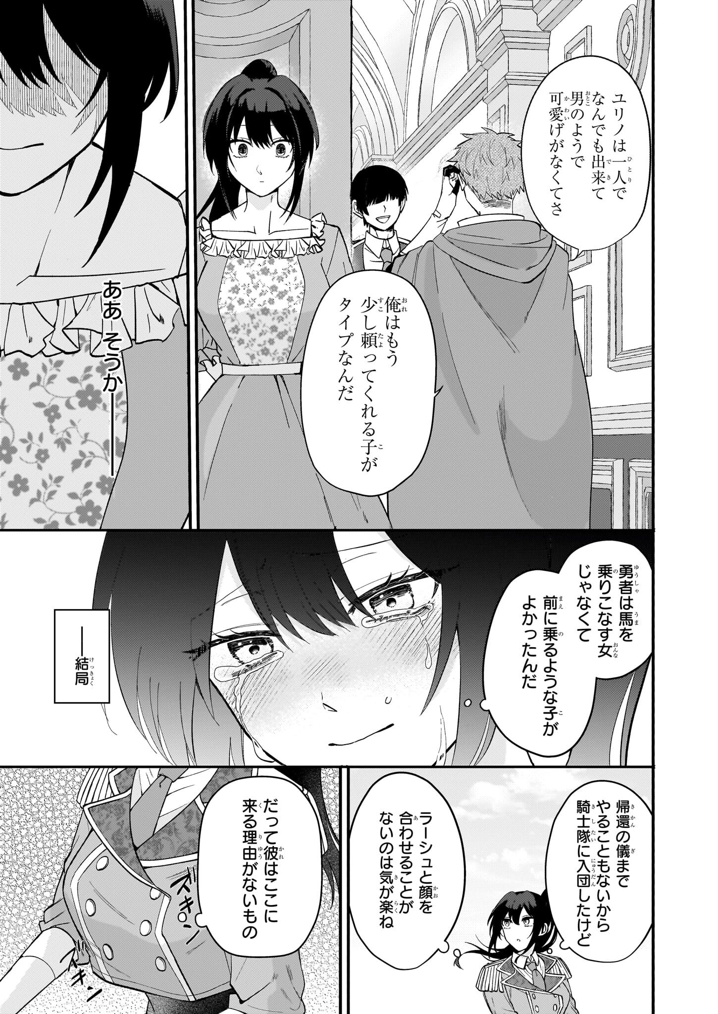 確かに私は、お嫁さんが欲しいと言いました。　～女装の王子様はお断り！～ 第1話 - 14