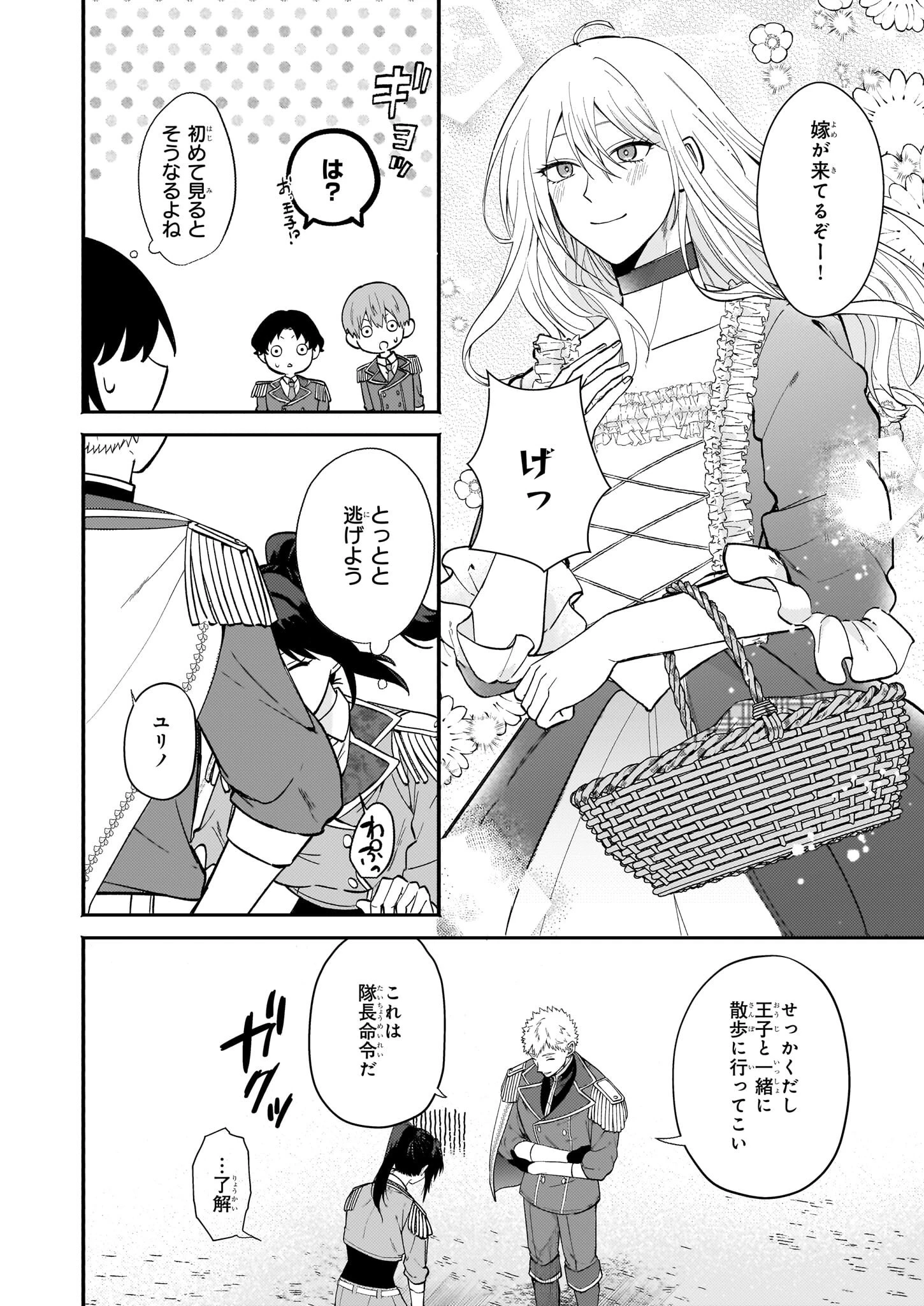 確かに私は、お嫁さんが欲しいと言いました。　～女装の王子様はお断り！～ 第1話 - 17