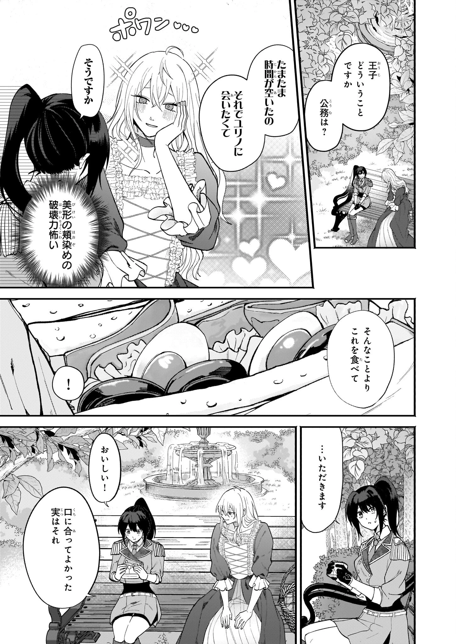 確かに私は、お嫁さんが欲しいと言いました。　～女装の王子様はお断り！～ 第1話 - 18