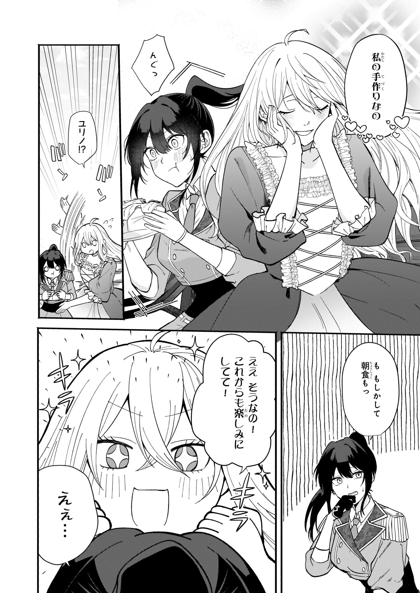 確かに私は、お嫁さんが欲しいと言いました。　～女装の王子様はお断り！～ 第1話 - 19