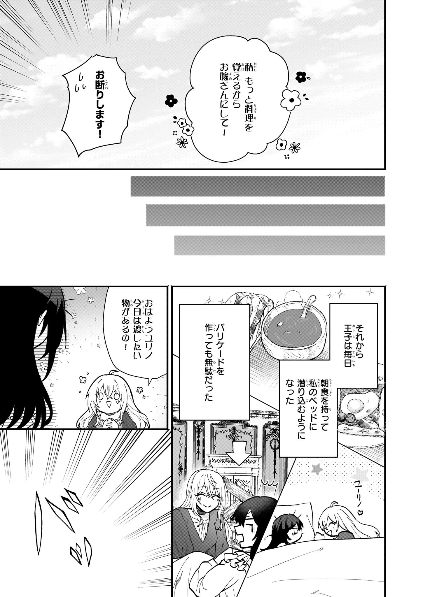 確かに私は、お嫁さんが欲しいと言いました。　～女装の王子様はお断り！～ 第1話 - 20