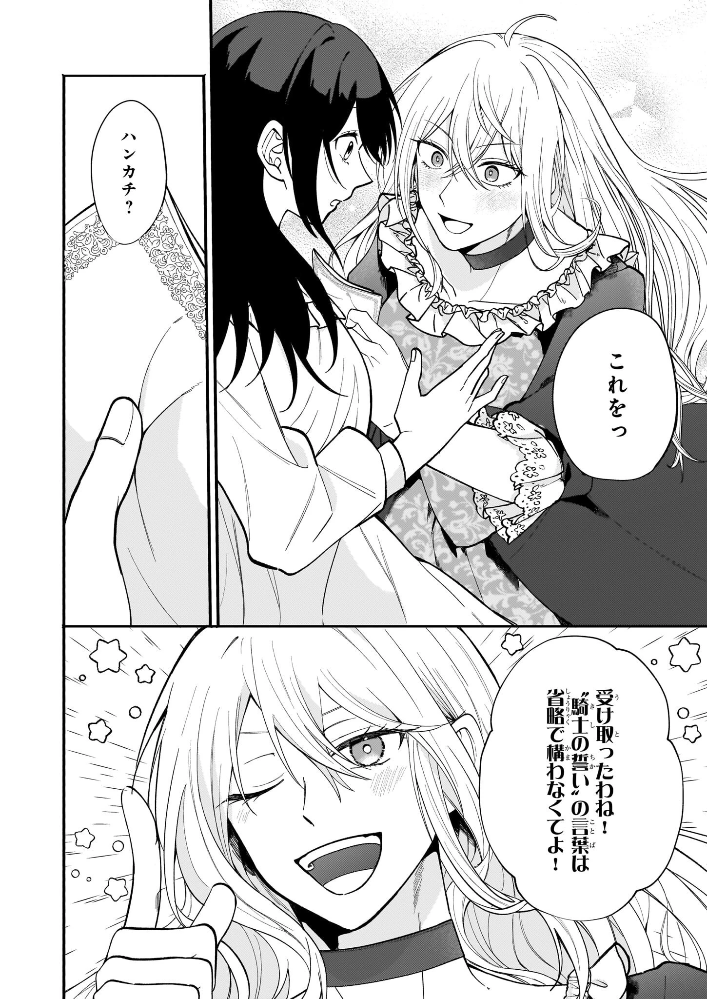 確かに私は、お嫁さんが欲しいと言いました。　～女装の王子様はお断り！～ 第1話 - 21