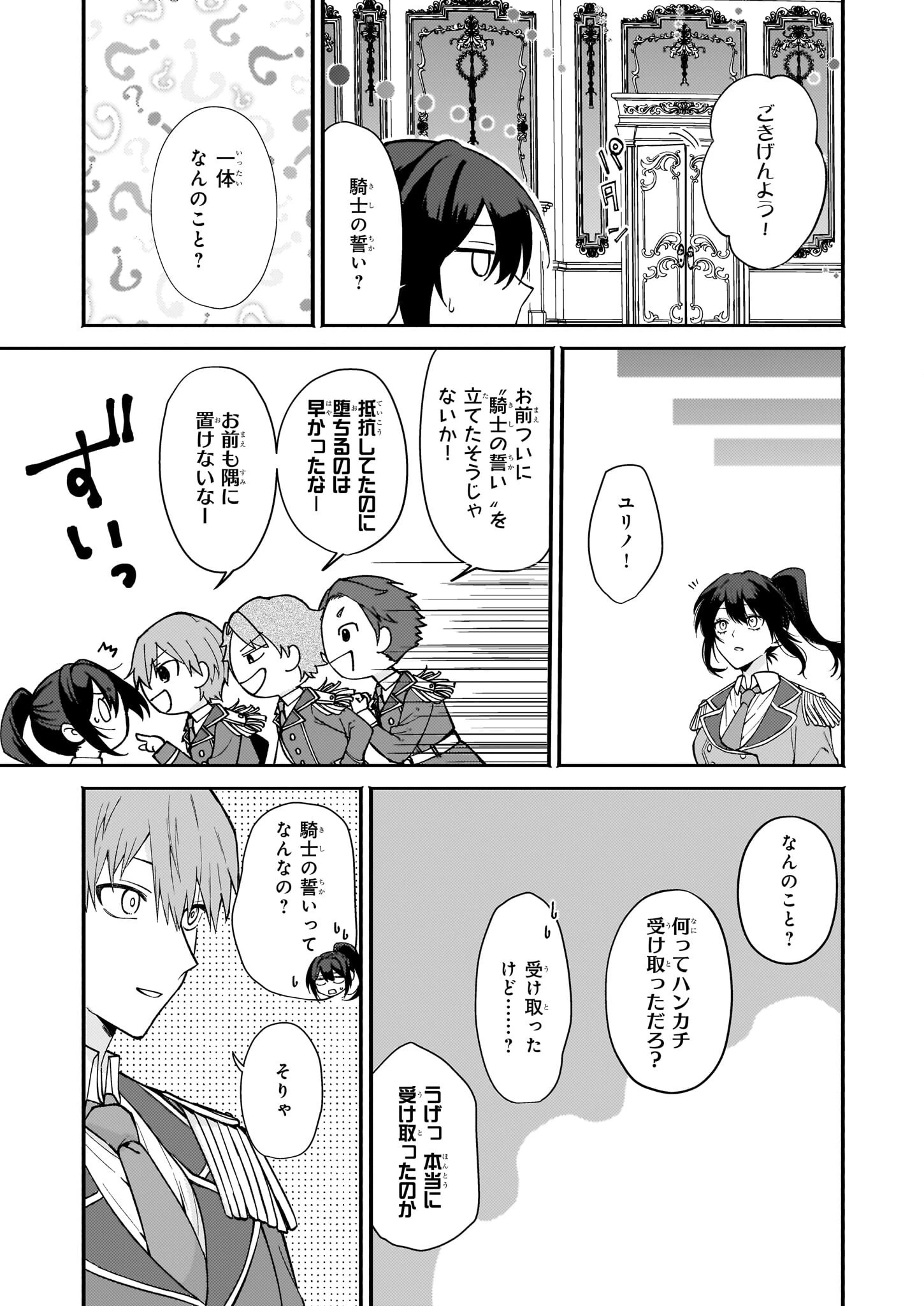 確かに私は、お嫁さんが欲しいと言いました。　～女装の王子様はお断り！～ 第1話 - 22