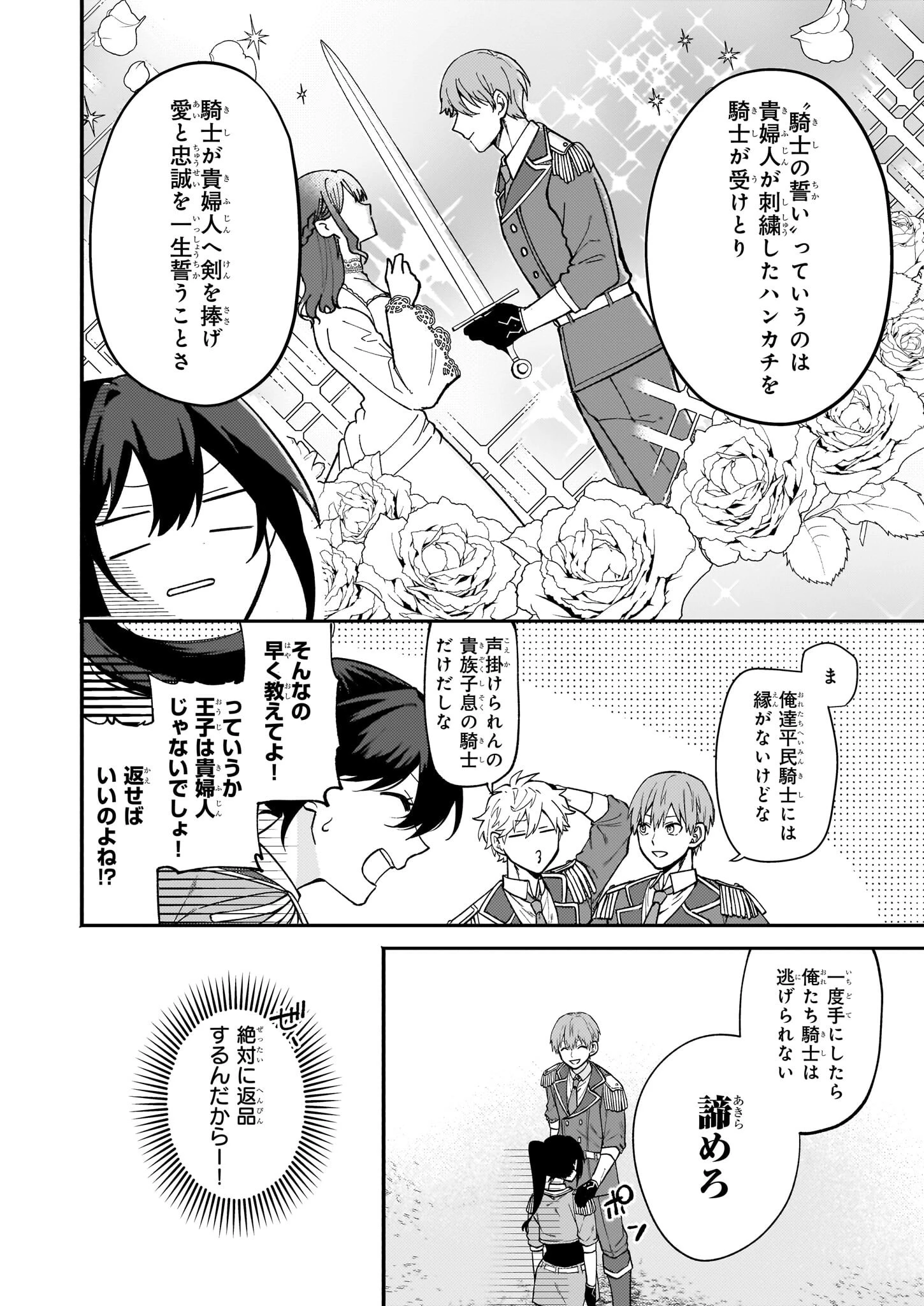 確かに私は、お嫁さんが欲しいと言いました。　～女装の王子様はお断り！～ 第1話 - 23