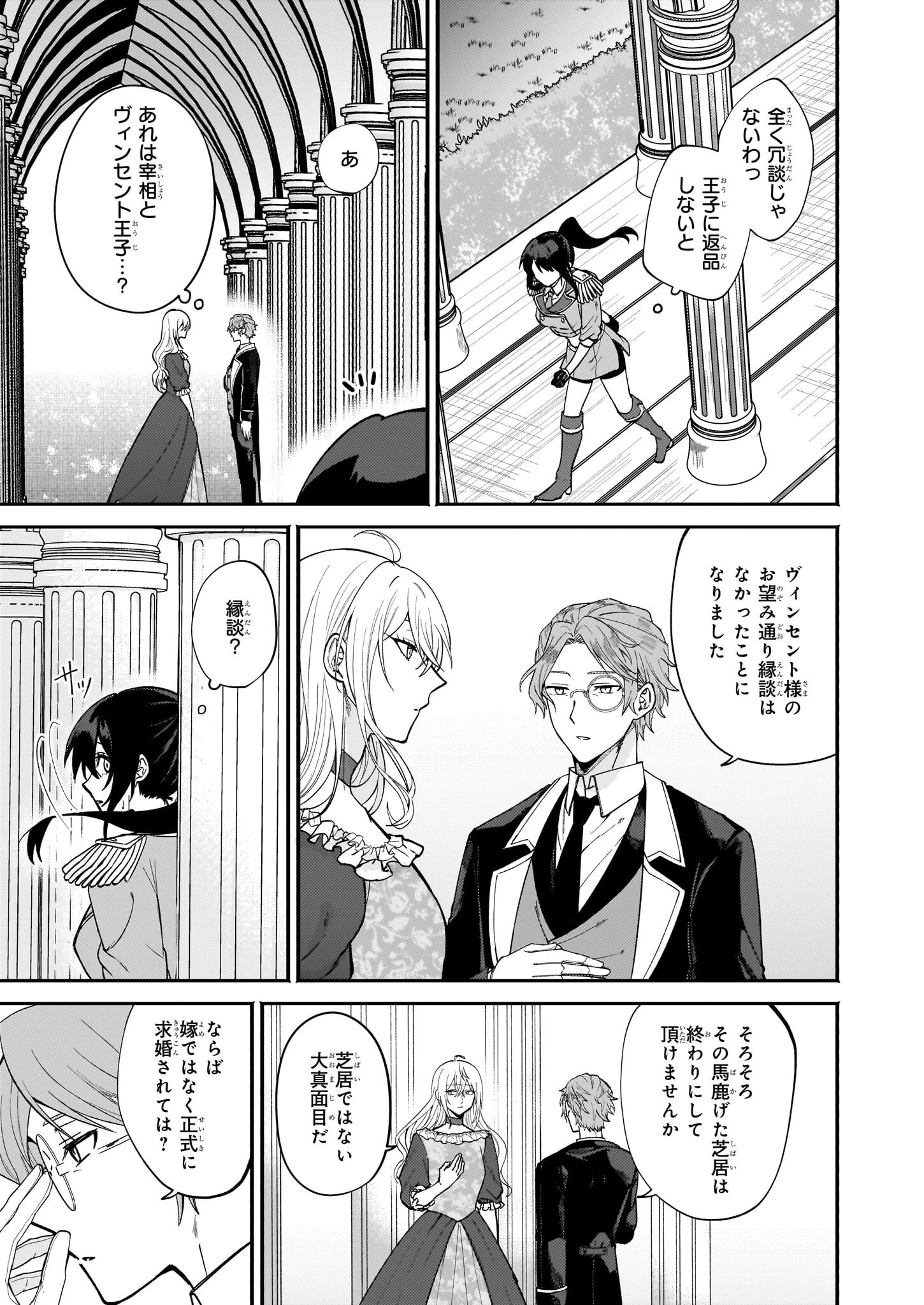 確かに私は、お嫁さんが欲しいと言いました。　～女装の王子様はお断り！～ 第1話 - 24