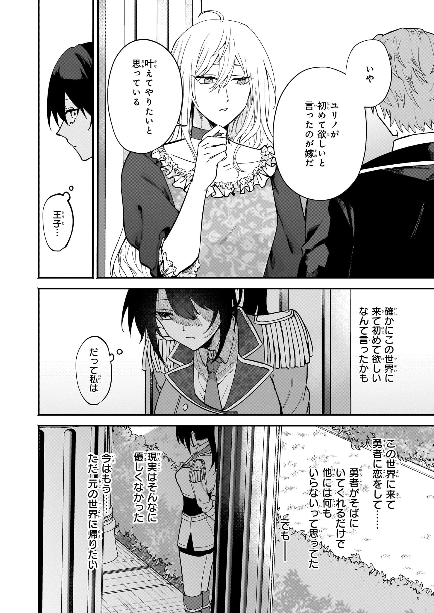 確かに私は、お嫁さんが欲しいと言いました。　～女装の王子様はお断り！～ 第1話 - 25