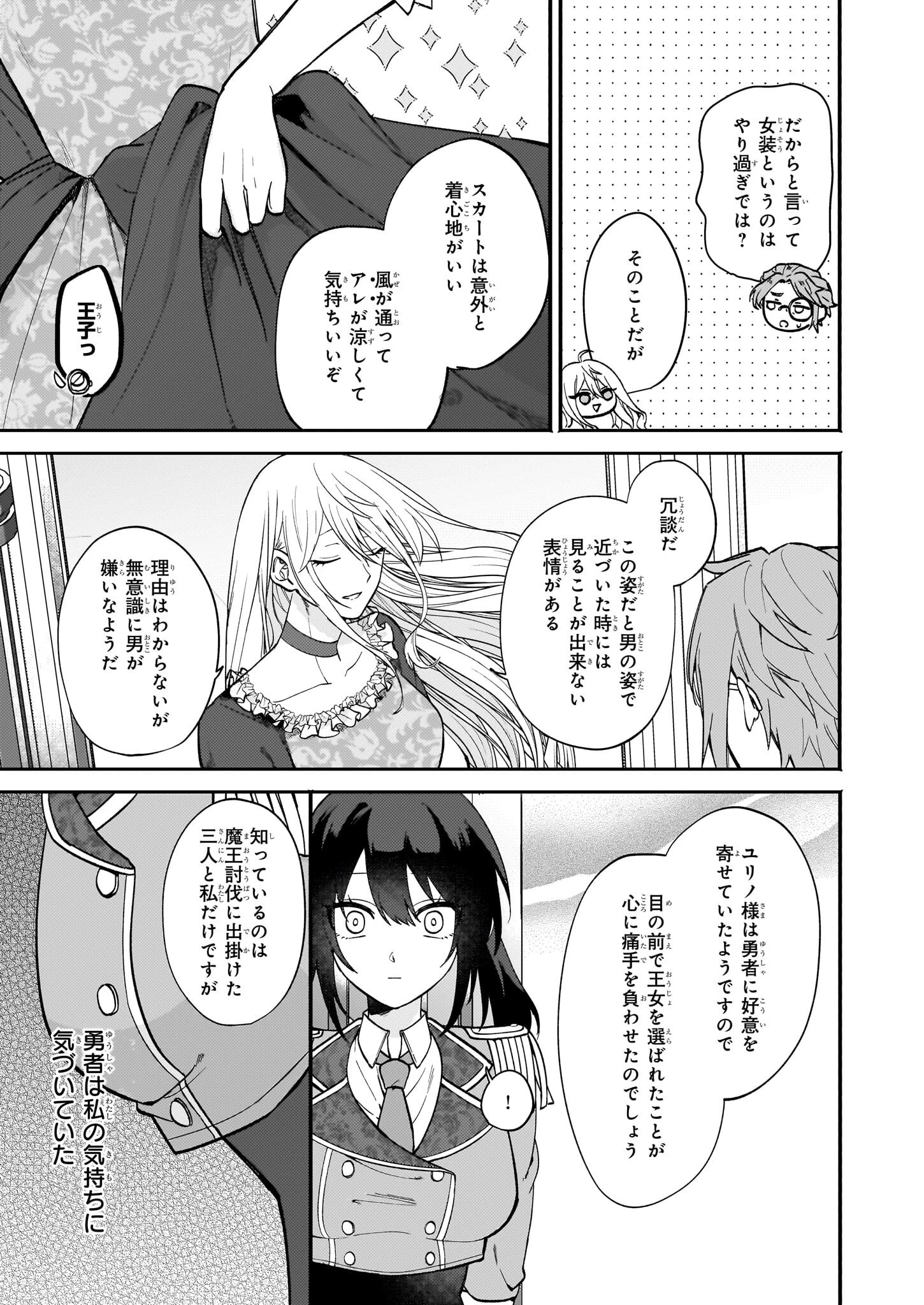 確かに私は、お嫁さんが欲しいと言いました。　～女装の王子様はお断り！～ 第1話 - 26