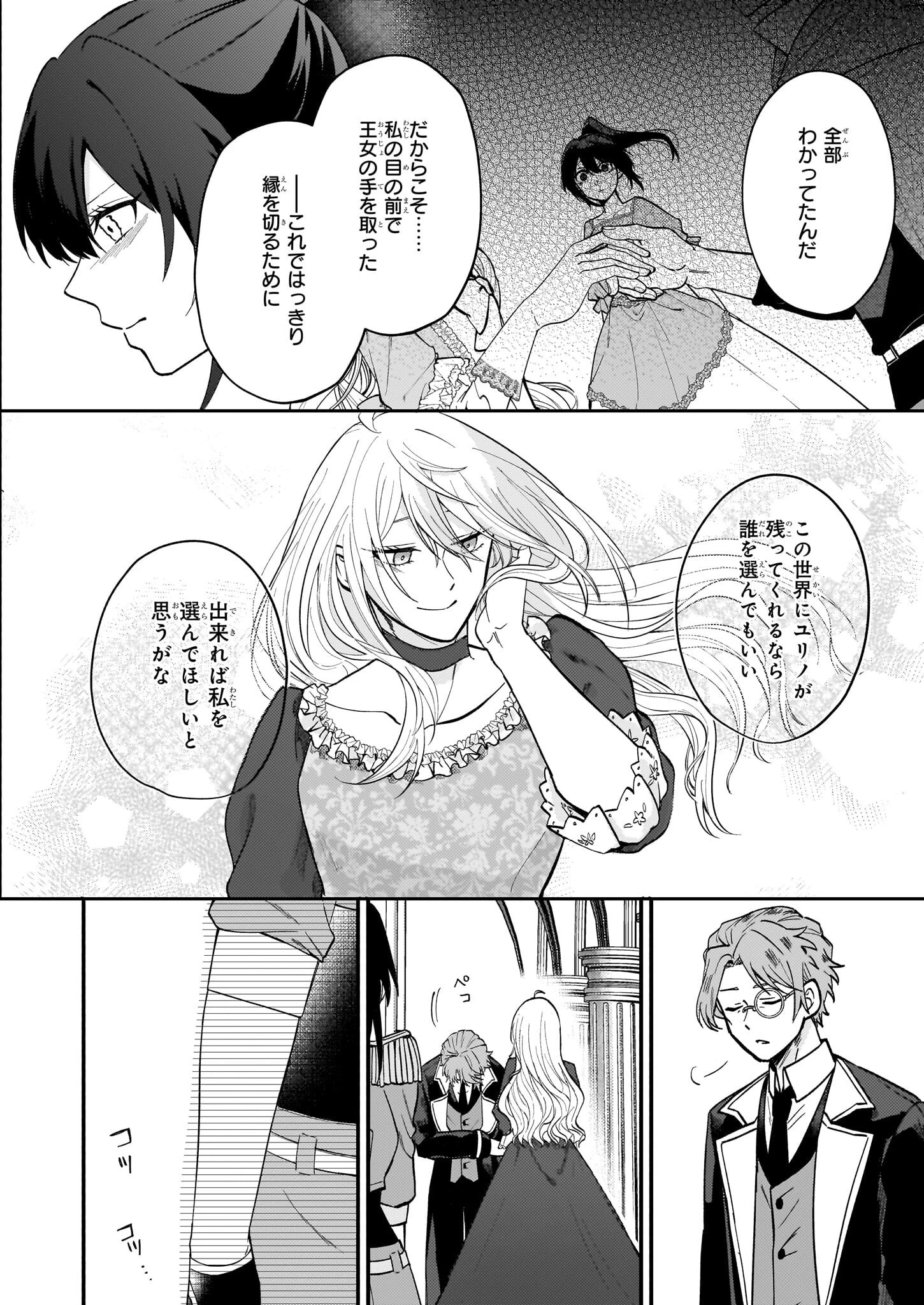 確かに私は、お嫁さんが欲しいと言いました。　～女装の王子様はお断り！～ 第1話 - 27