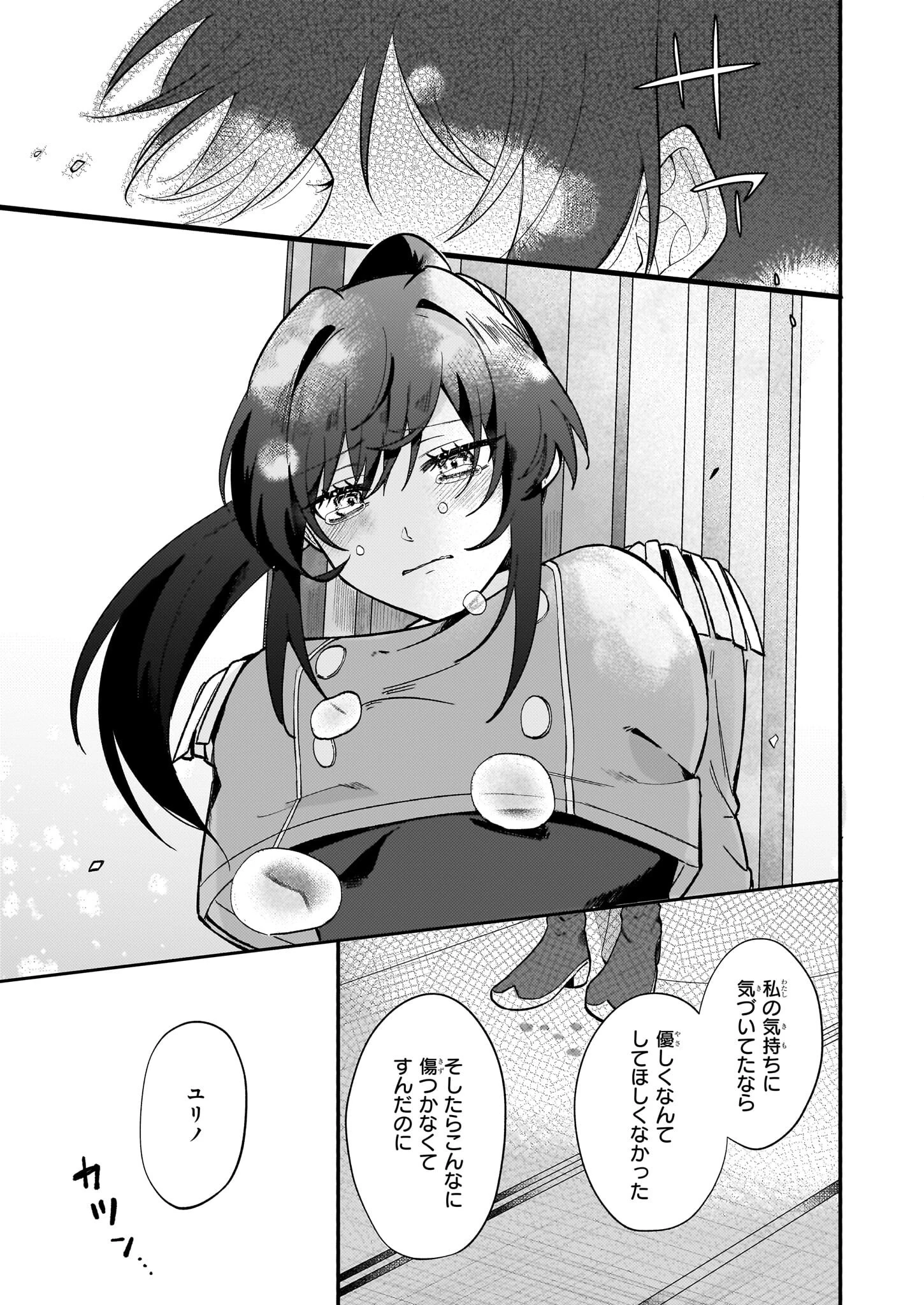 確かに私は、お嫁さんが欲しいと言いました。　～女装の王子様はお断り！～ 第1話 - 28