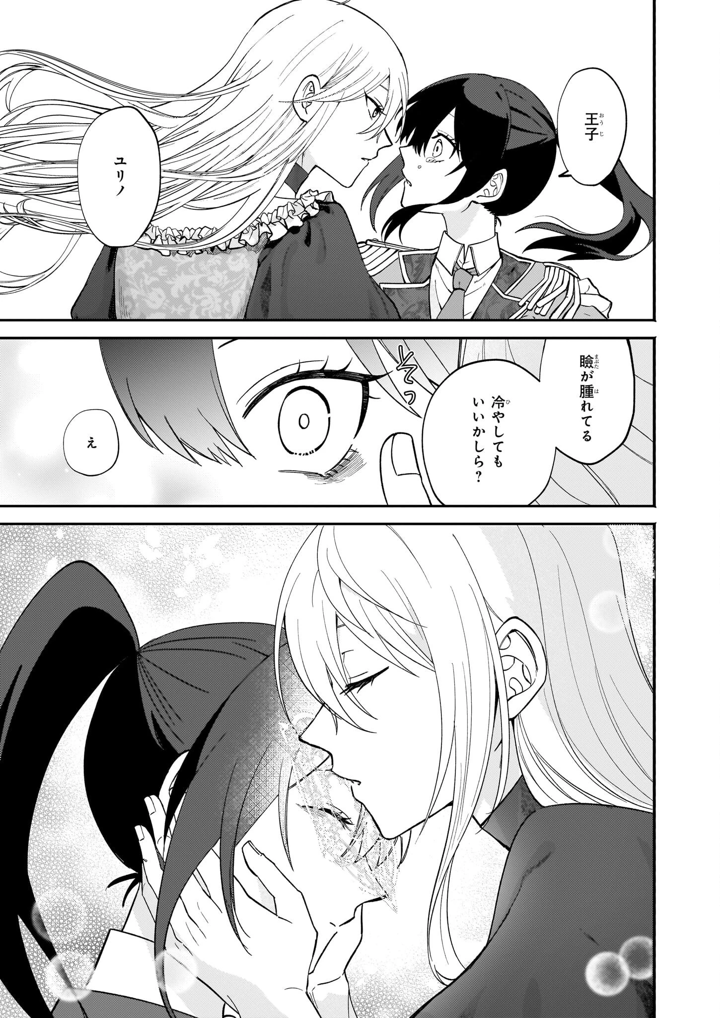 確かに私は、お嫁さんが欲しいと言いました。　～女装の王子様はお断り！～ 第1話 - 30