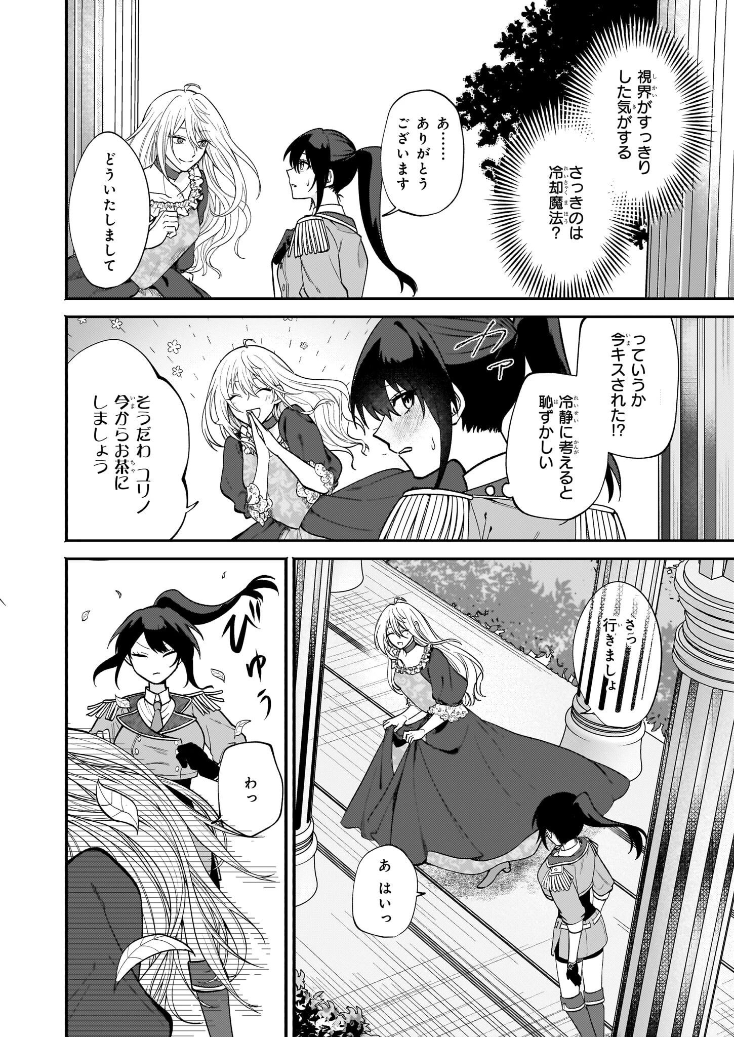 確かに私は、お嫁さんが欲しいと言いました。　～女装の王子様はお断り！～ 第1話 - 31