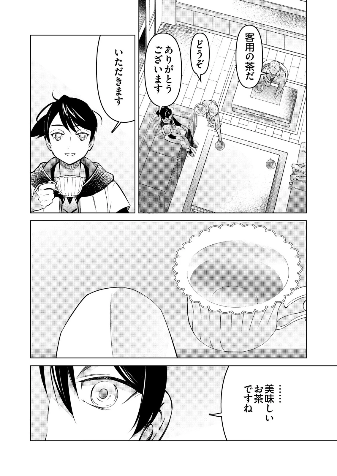 飯屋のせがれ、魔術師になる。 第6話 - 2