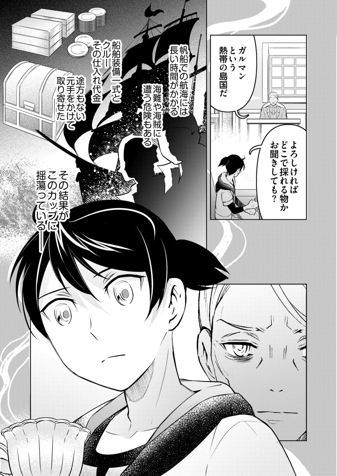 飯屋のせがれ、魔術師になる。 第6話 - 3