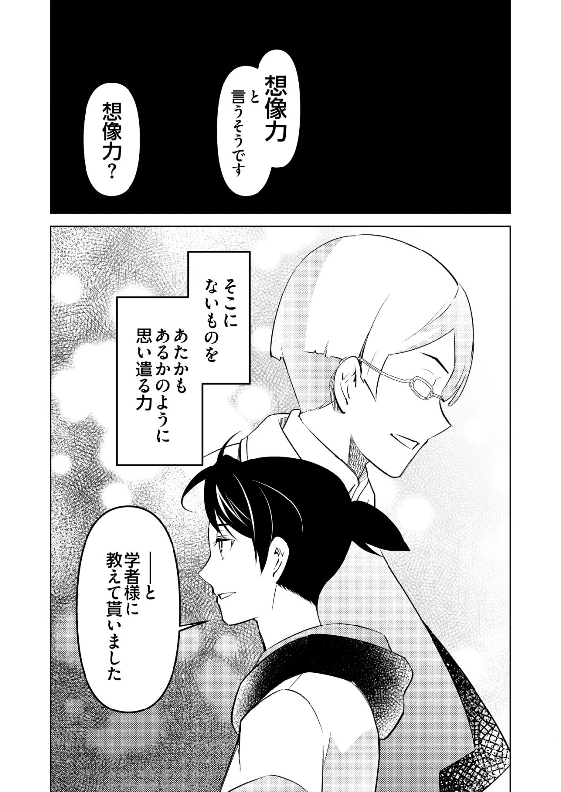 飯屋のせがれ、魔術師になる。 第6話 - 5