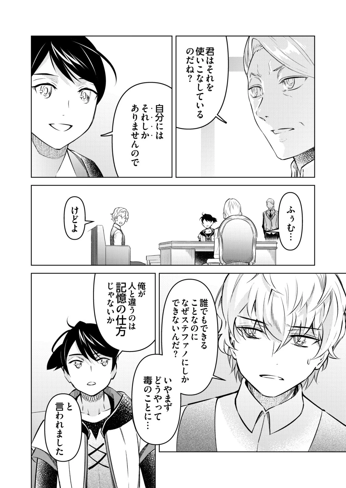 飯屋のせがれ、魔術師になる。 第6話 - 6