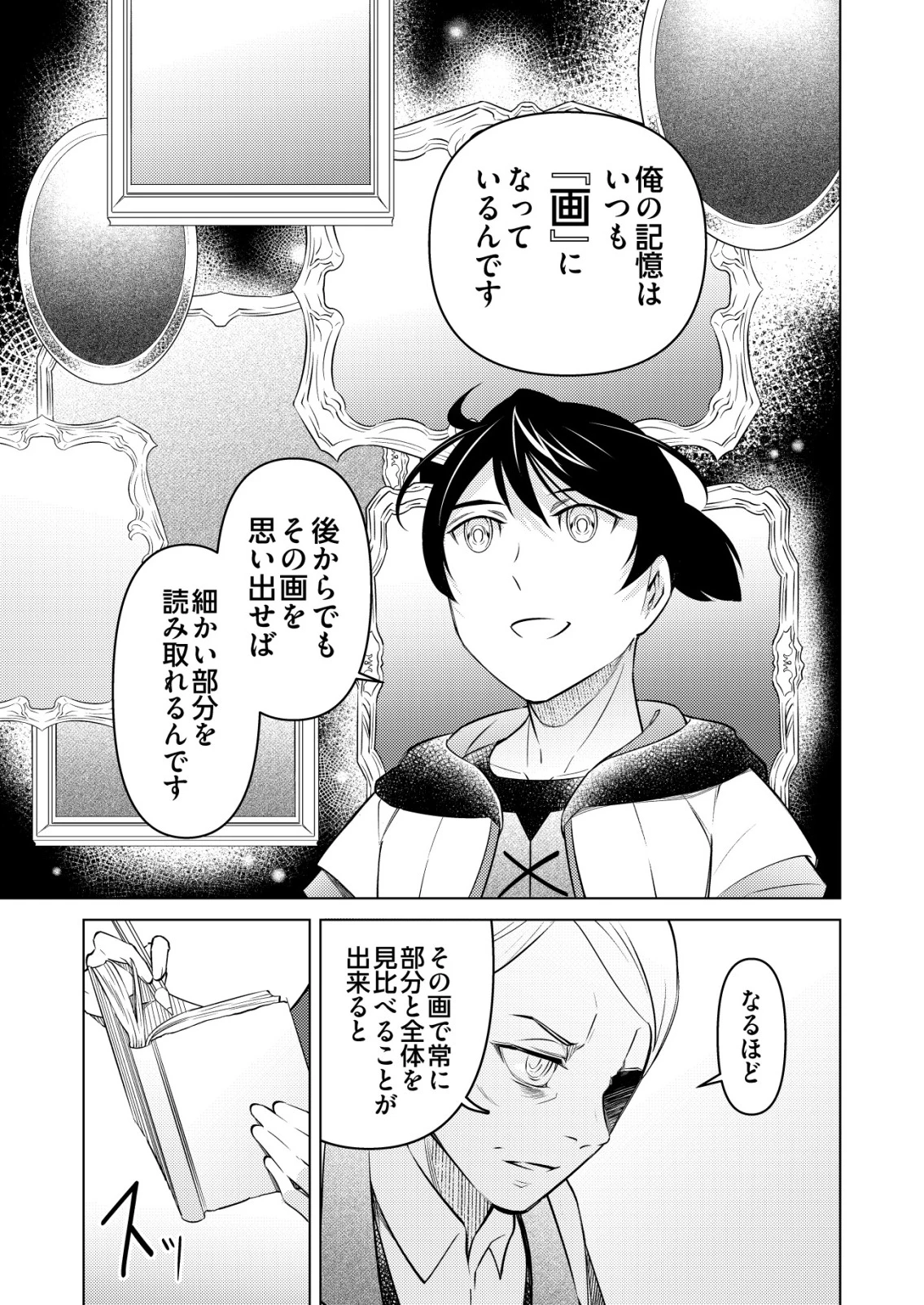 飯屋のせがれ、魔術師になる。 第6話 - 7