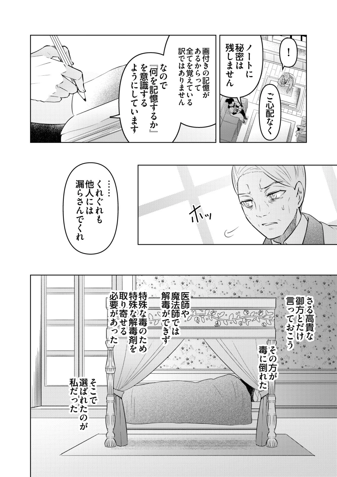 飯屋のせがれ、魔術師になる。 第6話 - 8