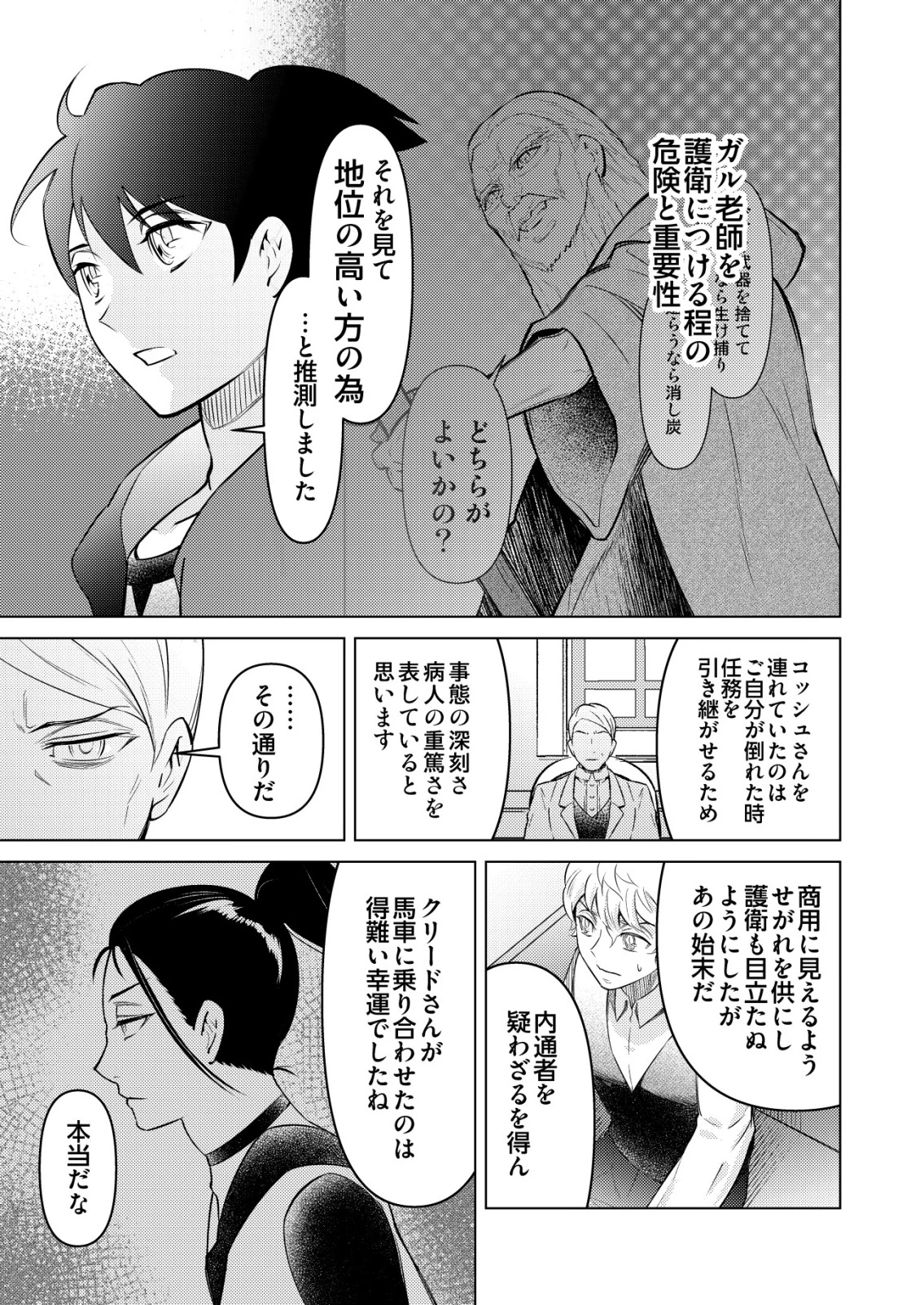 飯屋のせがれ、魔術師になる。 第6話 - 9