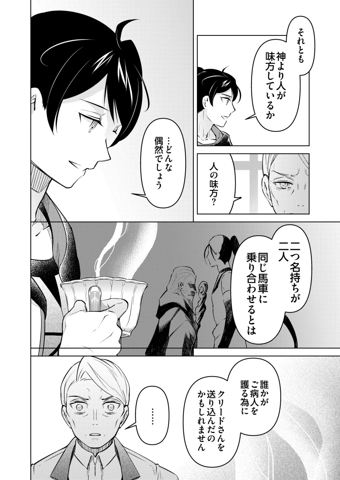 飯屋のせがれ、魔術師になる。 第6話 - 10