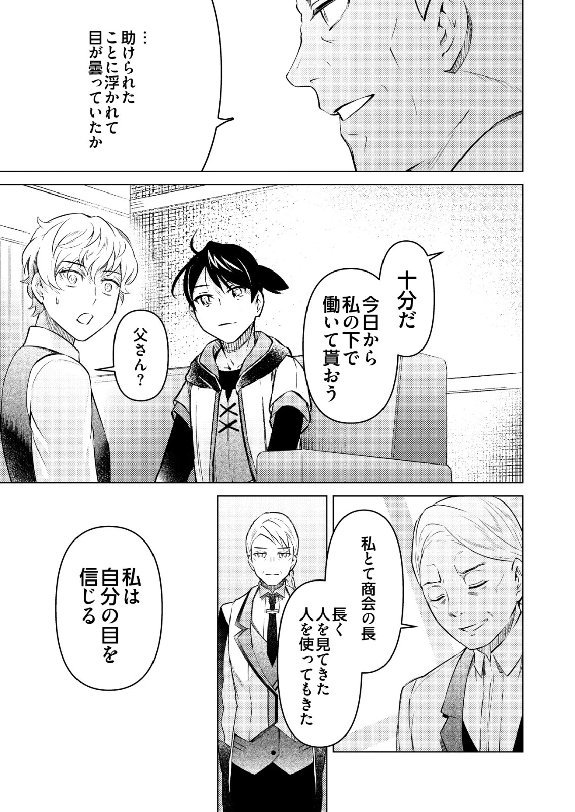 飯屋のせがれ、魔術師になる。 第6話 - 11