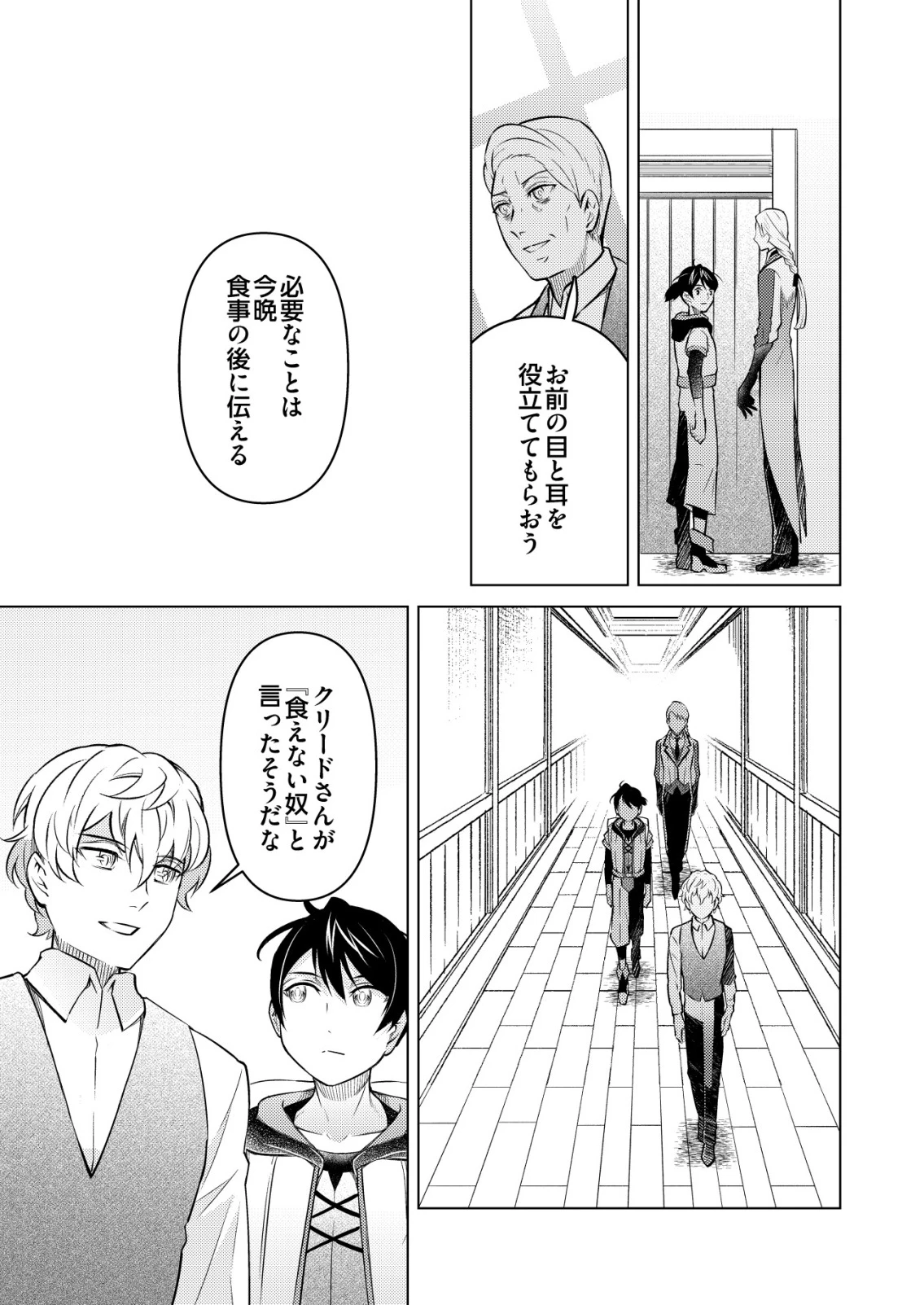 飯屋のせがれ、魔術師になる。 第6話 - 13