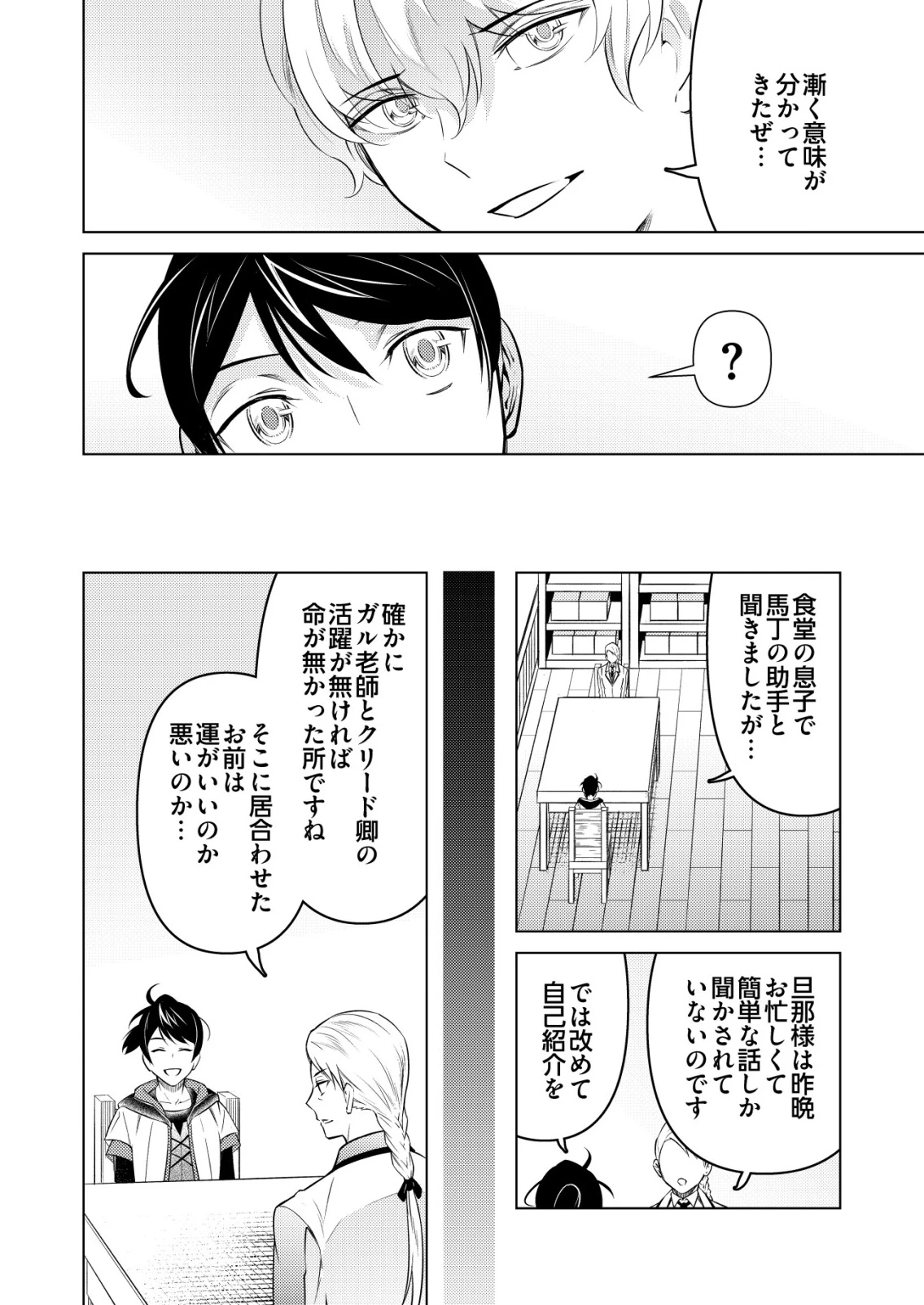 飯屋のせがれ、魔術師になる。 第6話 - 14