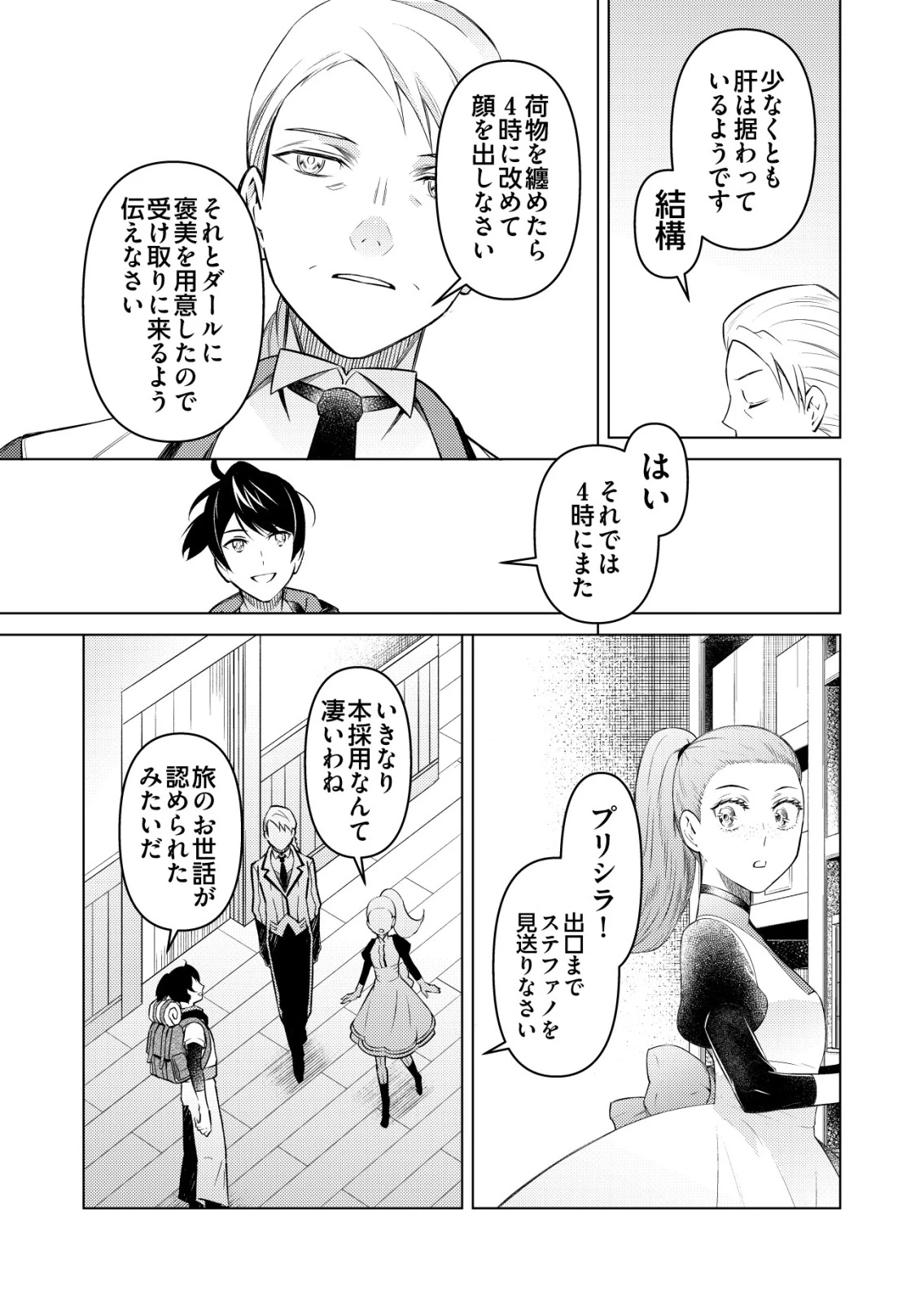 飯屋のせがれ、魔術師になる。 第6話 - 15