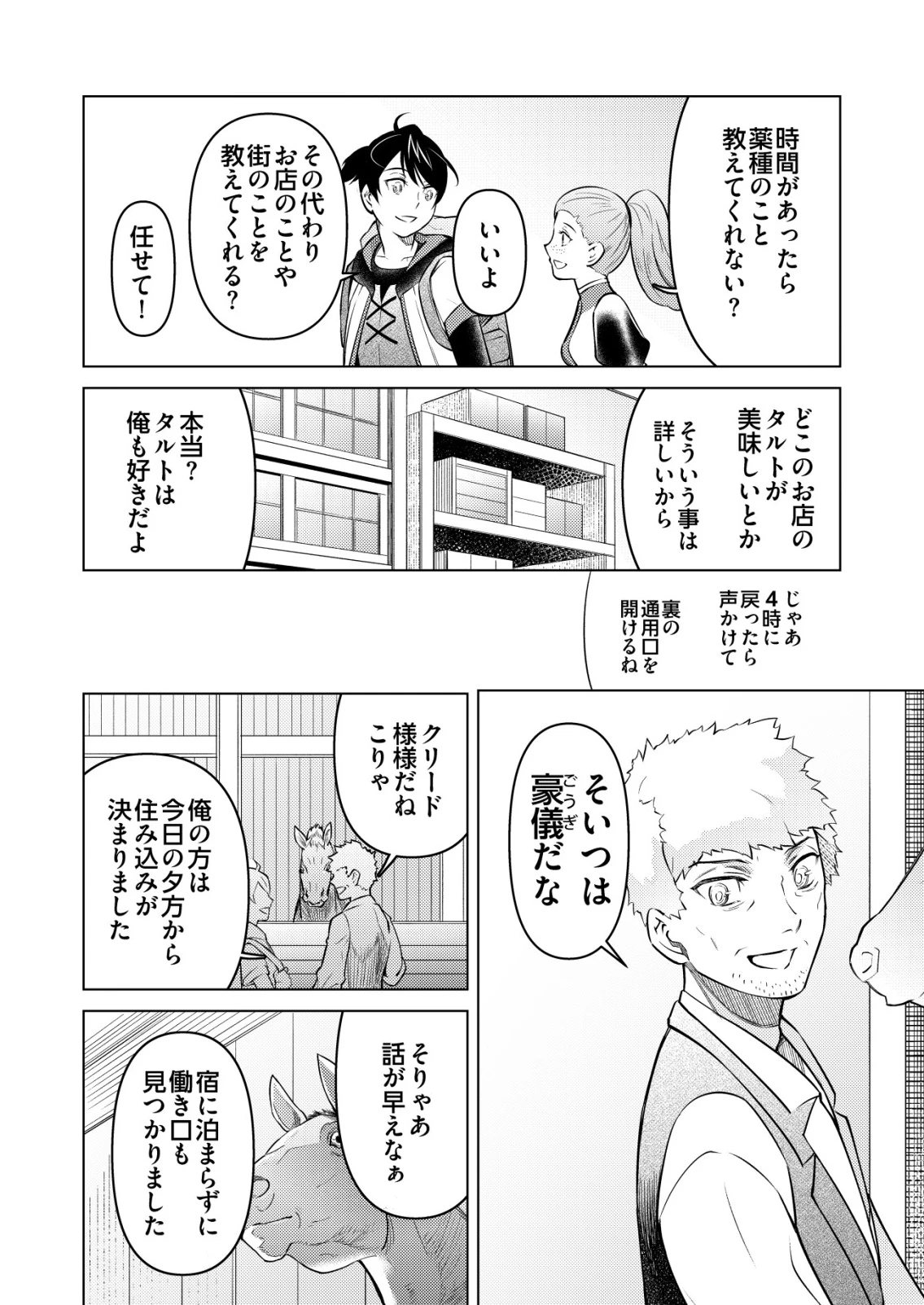 飯屋のせがれ、魔術師になる。 第6話 - 16