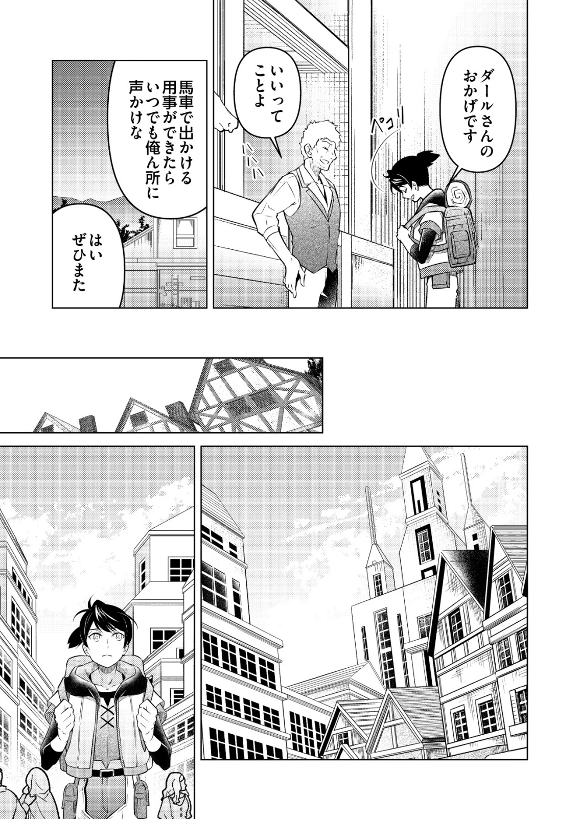 飯屋のせがれ、魔術師になる。 第6話 - 17