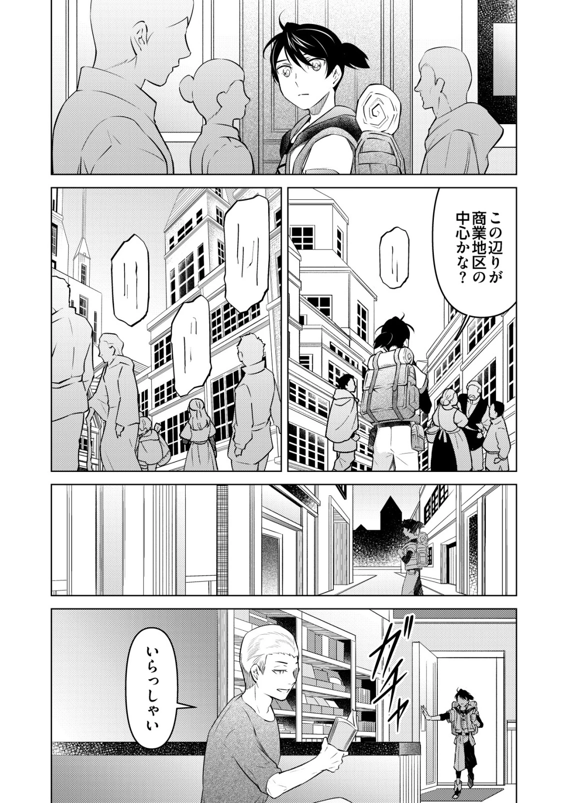 飯屋のせがれ、魔術師になる。 第6話 - 18