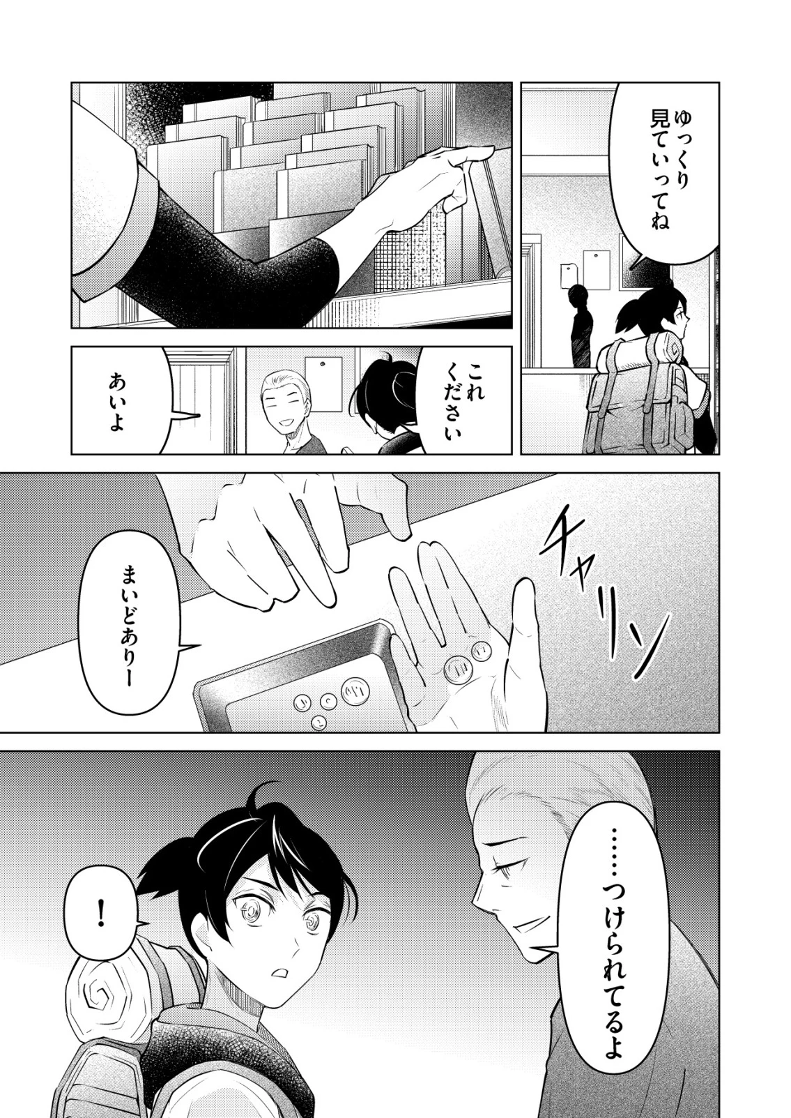 飯屋のせがれ、魔術師になる。 第6話 - 19