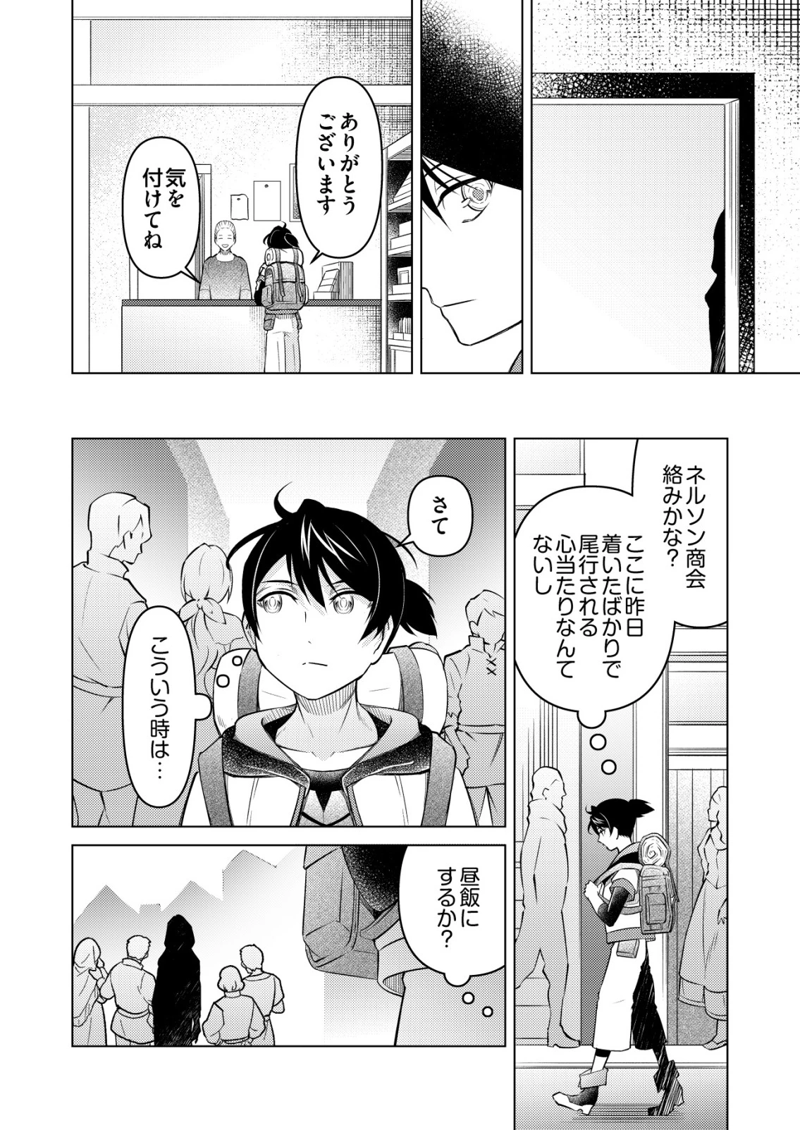 飯屋のせがれ、魔術師になる。 第6話 - 20