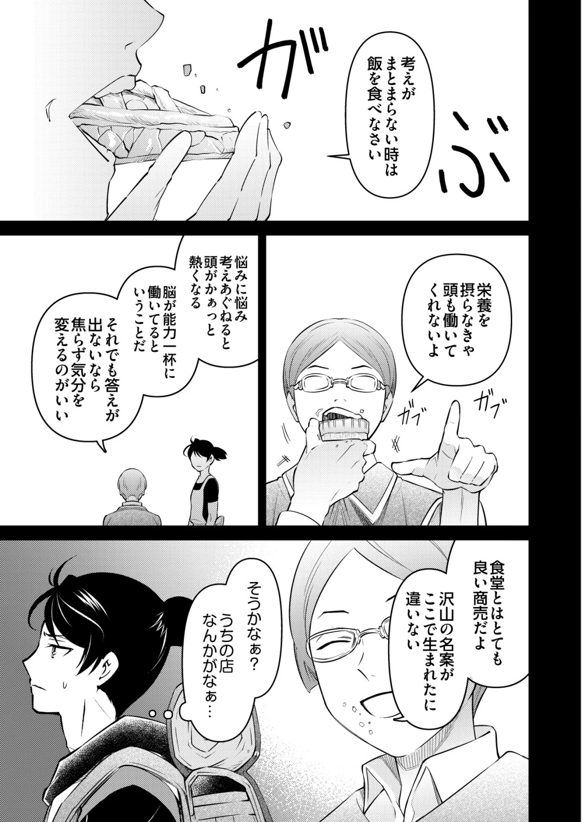 飯屋のせがれ、魔術師になる。 第6話 - 21