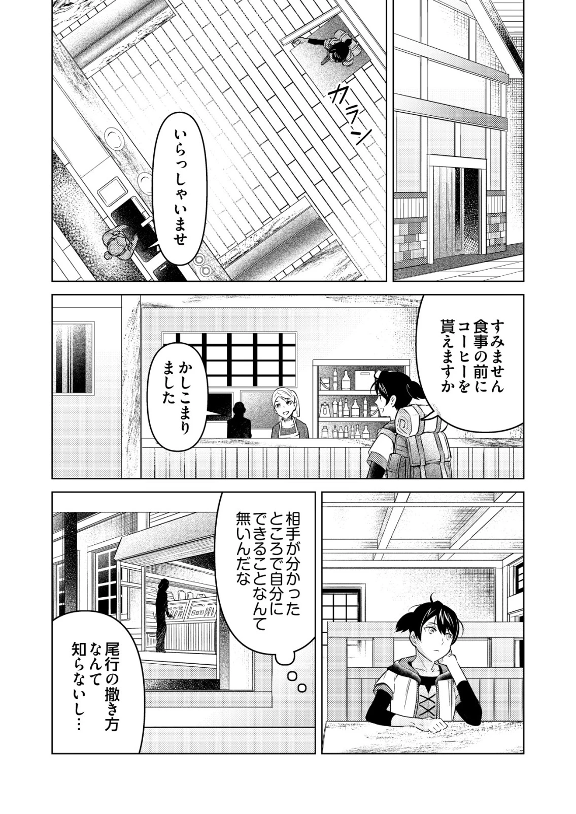 飯屋のせがれ、魔術師になる。 第6話 - 22