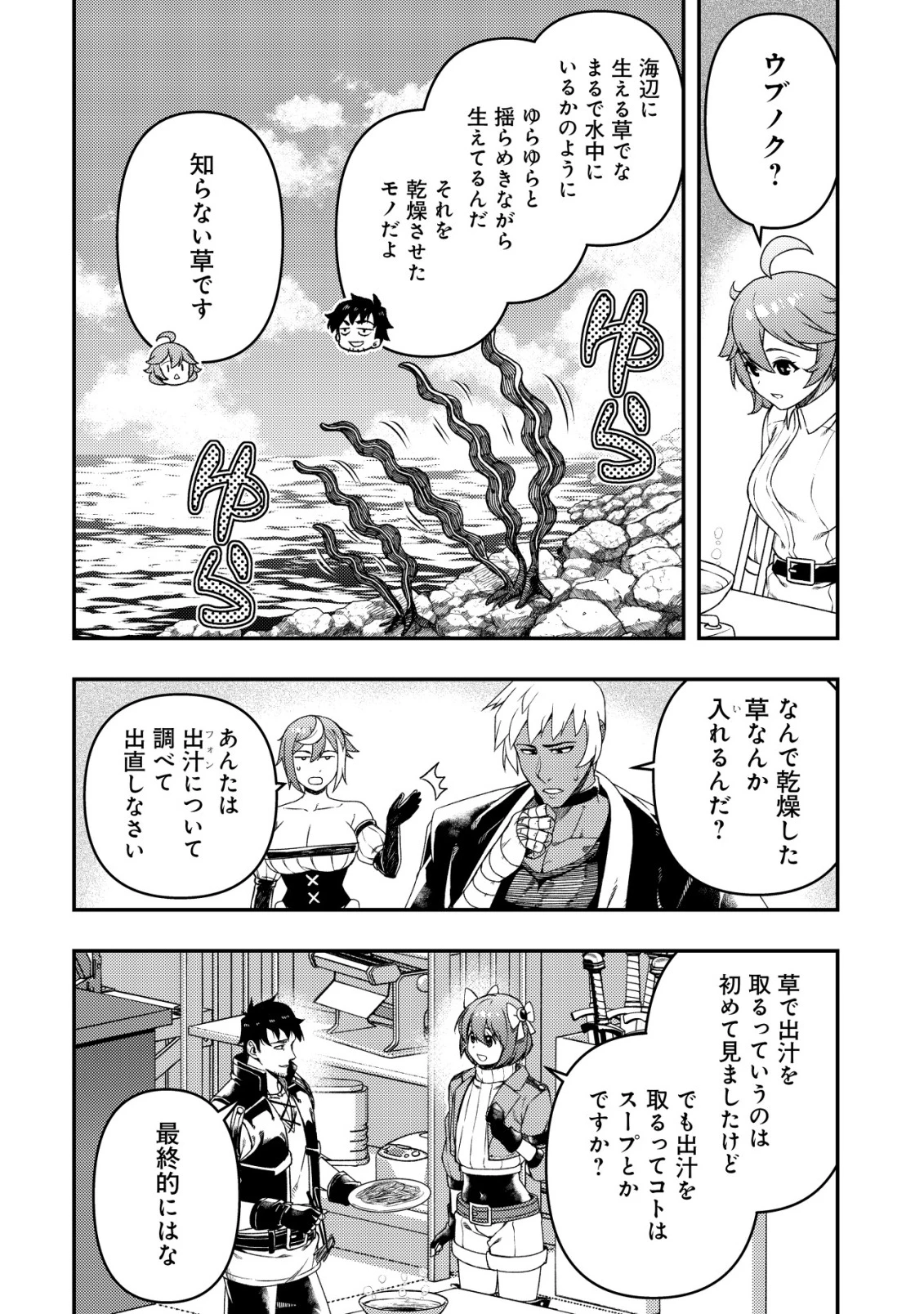 魔剣技師バッカス～神剣を目指す転生者は、喰って呑んで造って過ごす～ 第16話 - 3