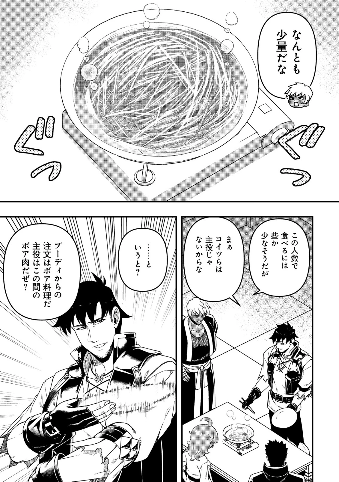 魔剣技師バッカス～神剣を目指す転生者は、喰って呑んで造って過ごす～ 第16話 - 4