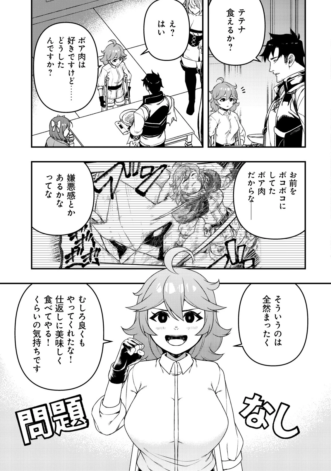 魔剣技師バッカス～神剣を目指す転生者は、喰って呑んで造って過ごす～ 第16話 - 6