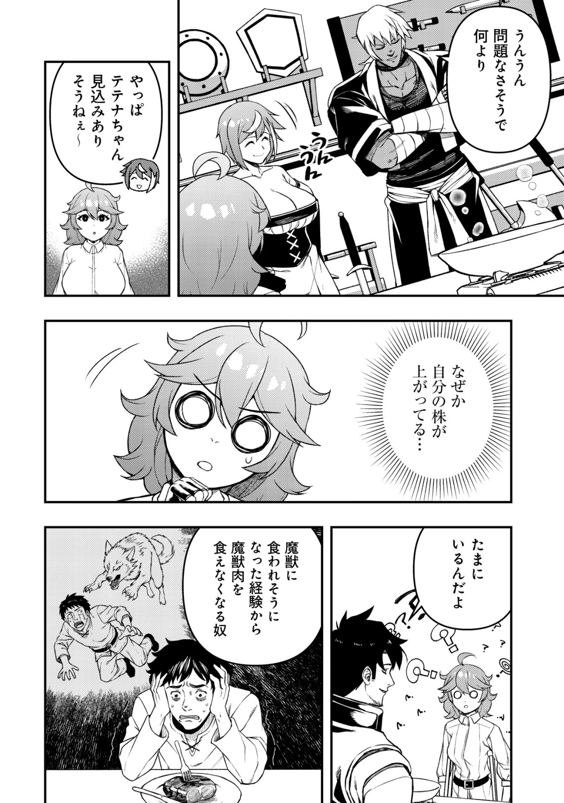 魔剣技師バッカス～神剣を目指す転生者は、喰って呑んで造って過ごす～ 第16話 - 7
