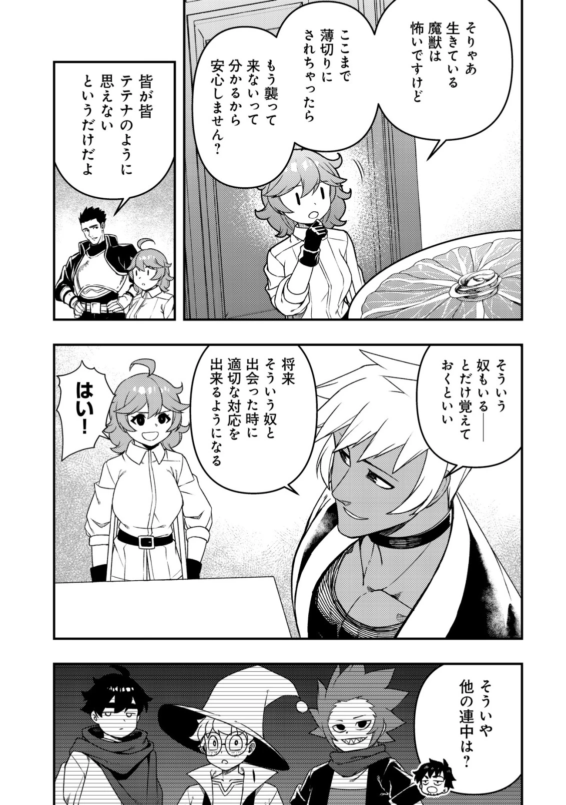 魔剣技師バッカス～神剣を目指す転生者は、喰って呑んで造って過ごす～ 第16話 - 8