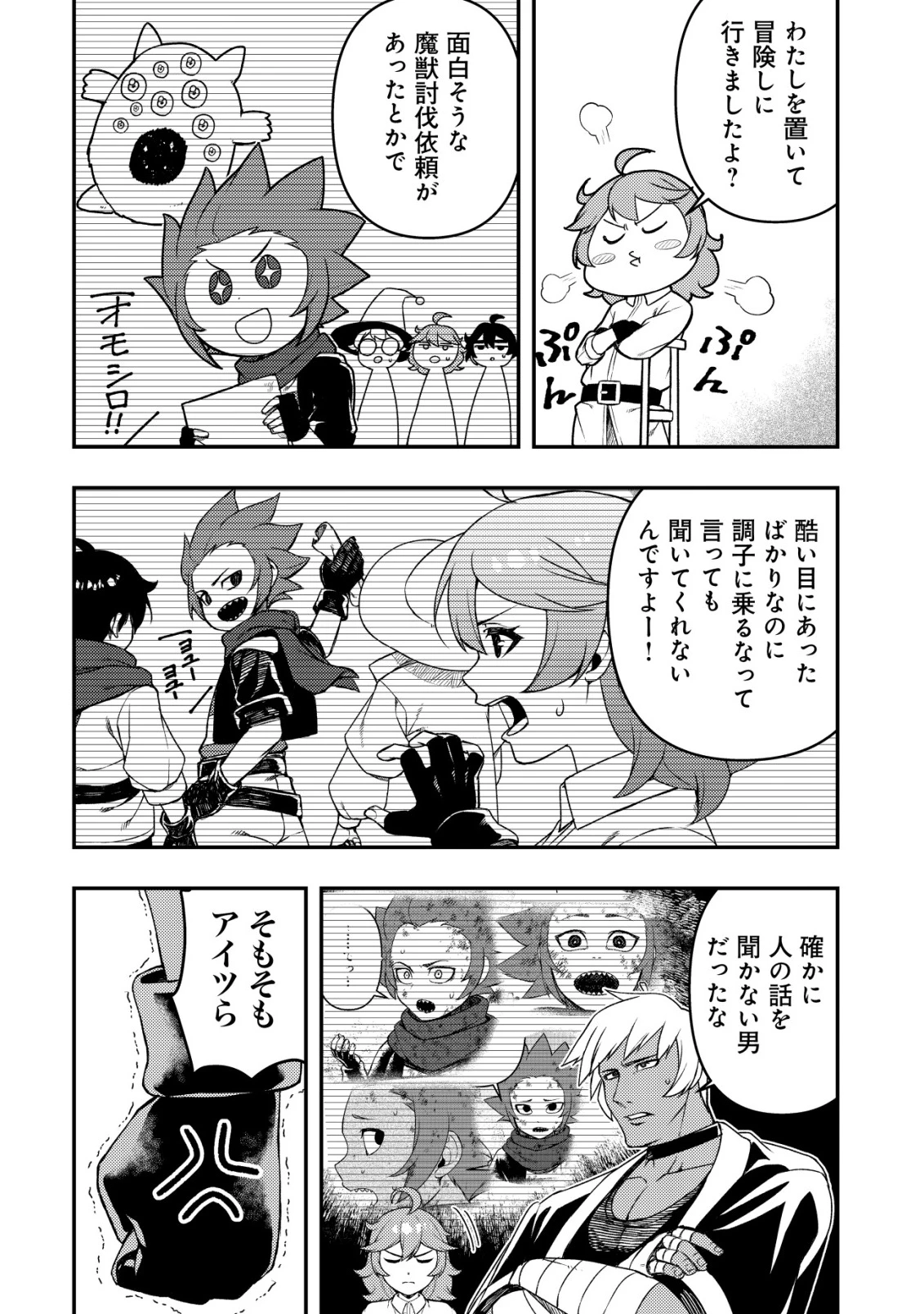魔剣技師バッカス～神剣を目指す転生者は、喰って呑んで造って過ごす～ 第16話 - 9