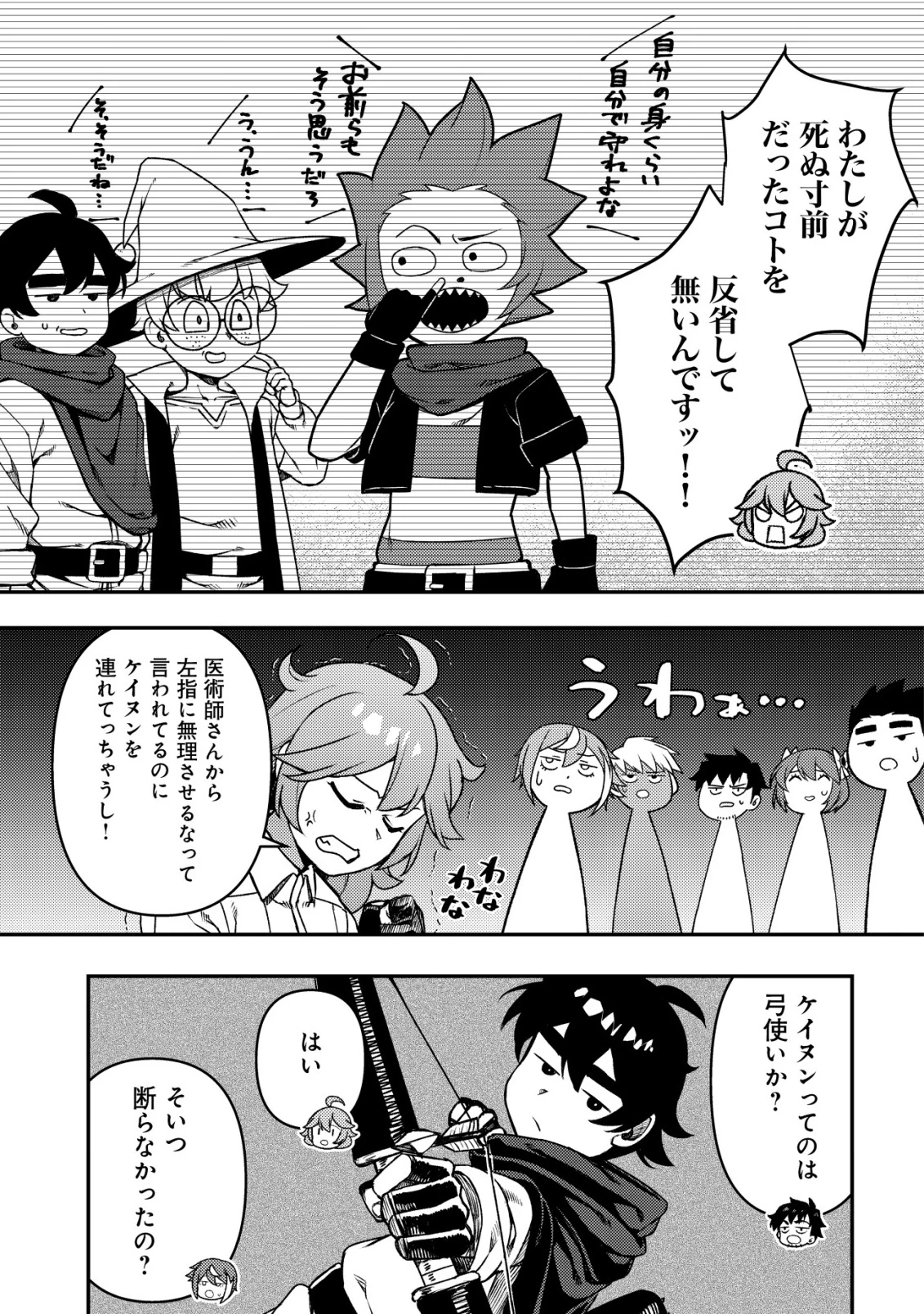 魔剣技師バッカス～神剣を目指す転生者は、喰って呑んで造って過ごす～ 第16話 - 10